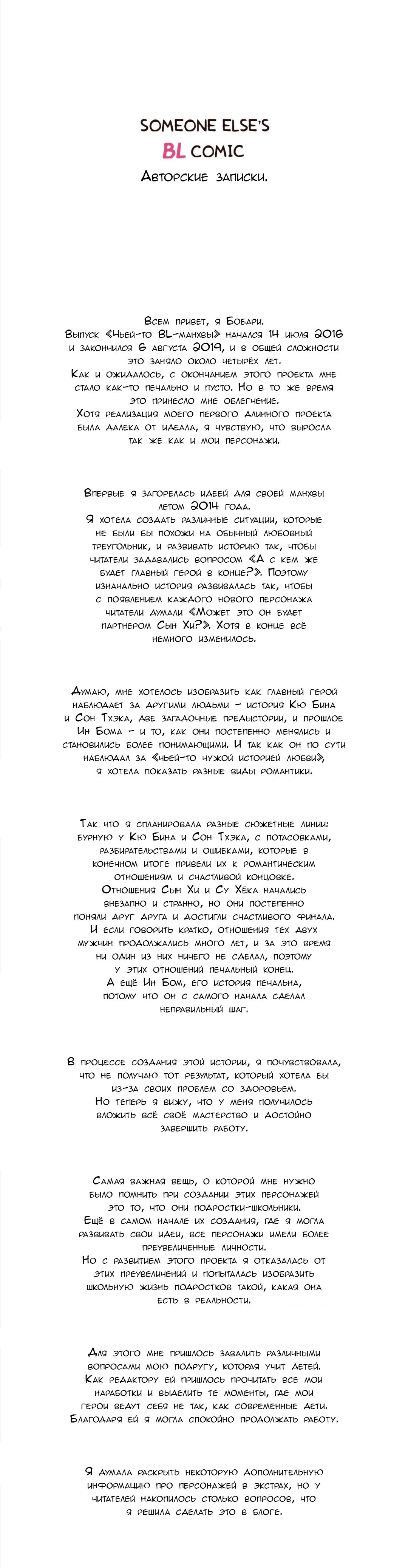 Манга Чья-то BL манхва - Глава 121.3 Страница 1