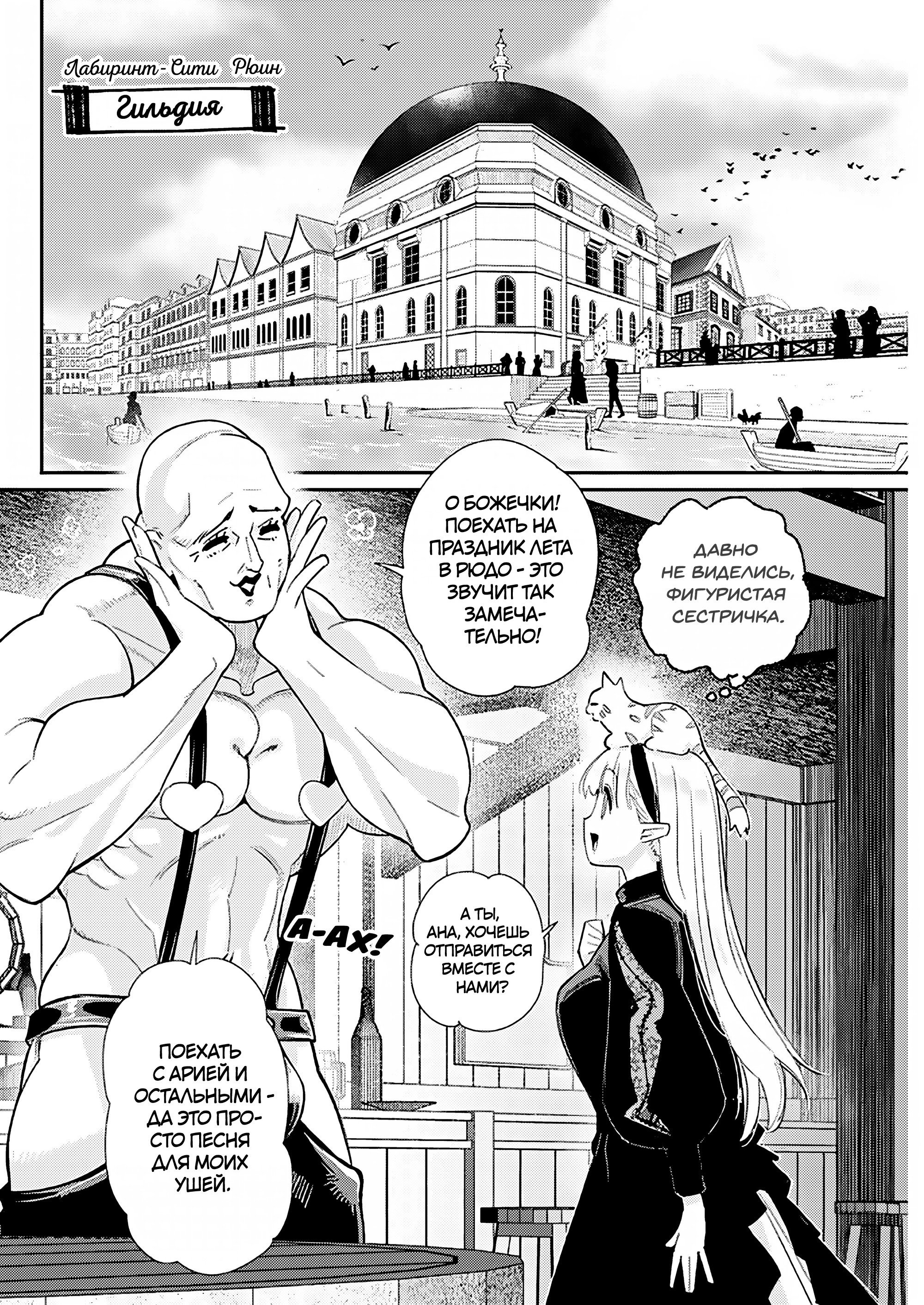 Манга Я монстр S-класса Бегемот, но меня перепутали с котом и я живу у эльфийки как домашний питомец - Глава 81 Страница 4