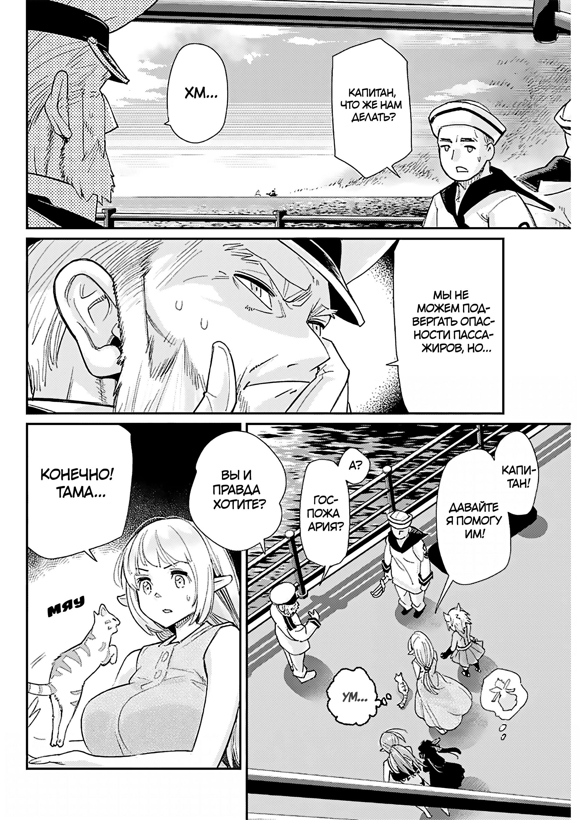 Манга Я монстр S-класса Бегемот, но меня перепутали с котом и я живу у эльфийки как домашний питомец - Глава 81 Страница 15