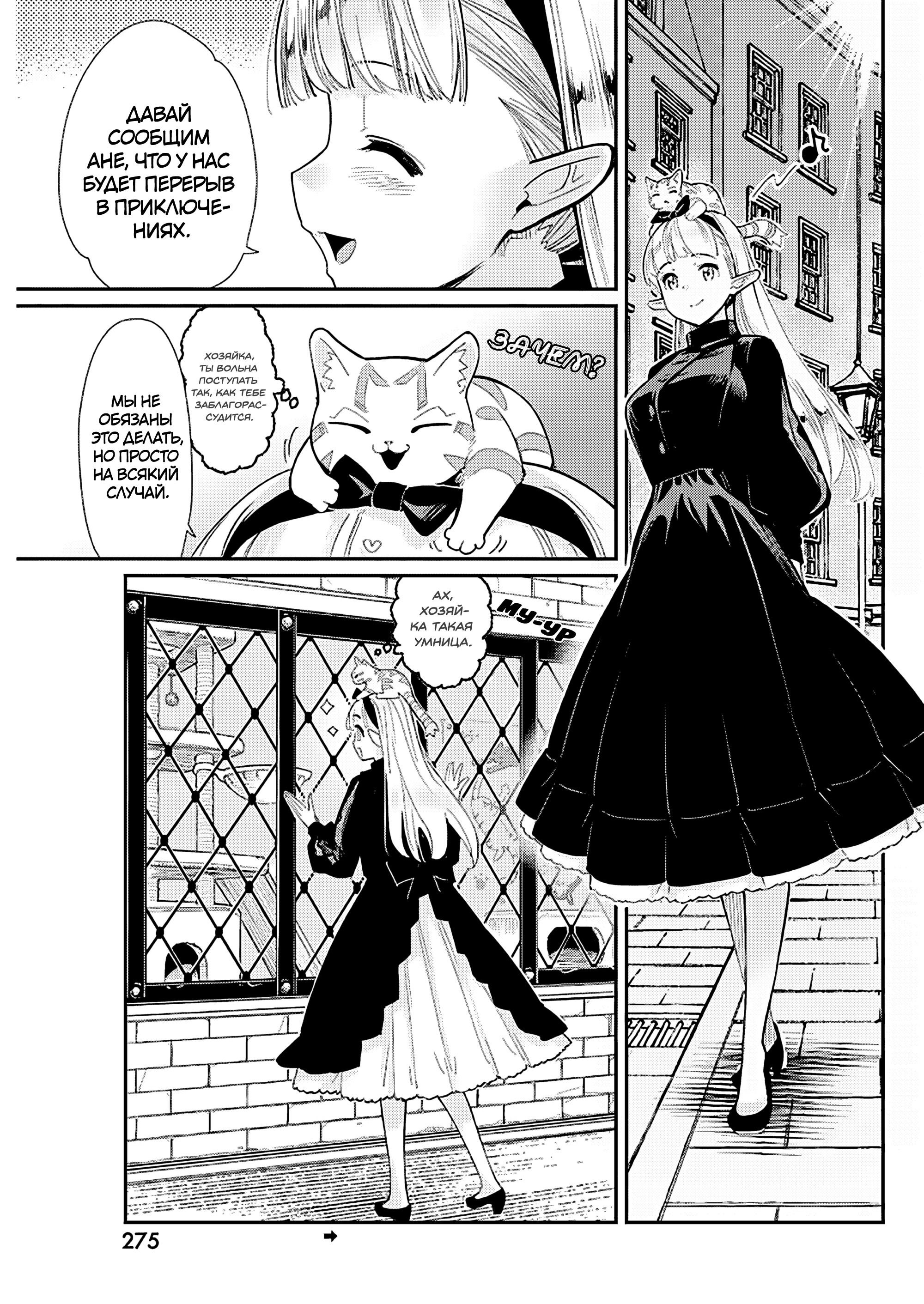Манга Я монстр S-класса Бегемот, но меня перепутали с котом и я живу у эльфийки как домашний питомец - Глава 81 Страница 3