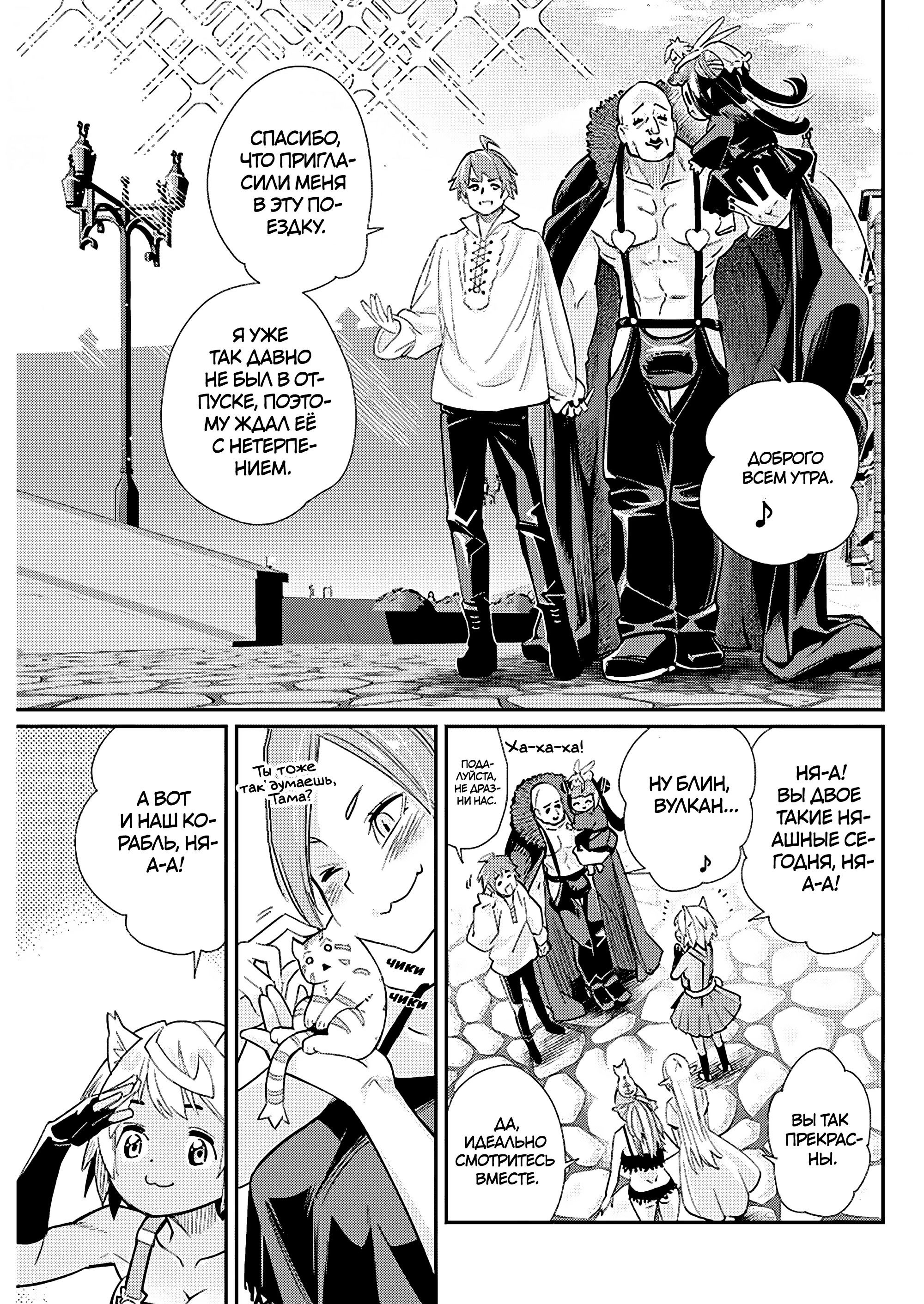 Манга Я монстр S-класса Бегемот, но меня перепутали с котом и я живу у эльфийки как домашний питомец - Глава 81 Страница 8