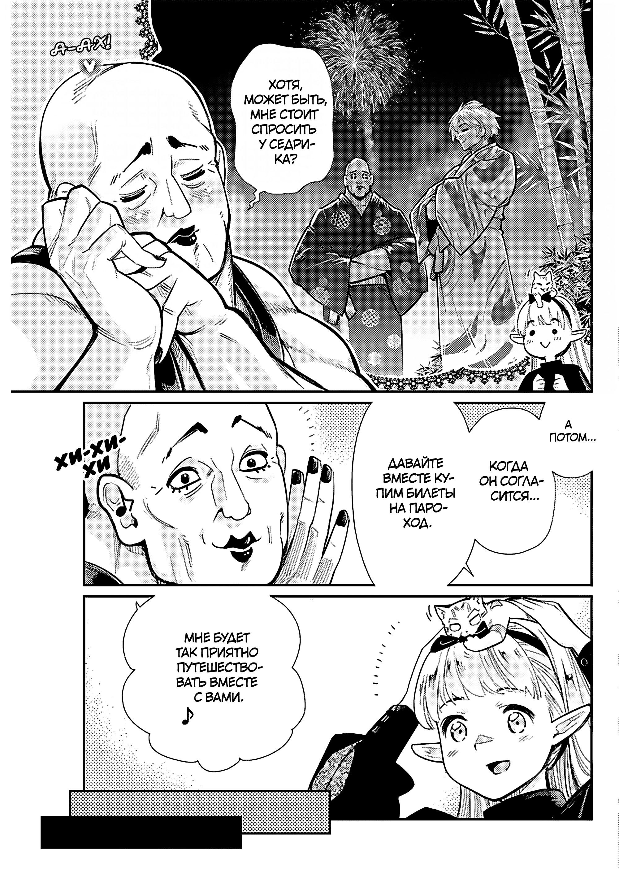 Манга Я монстр S-класса Бегемот, но меня перепутали с котом и я живу у эльфийки как домашний питомец - Глава 81 Страница 5