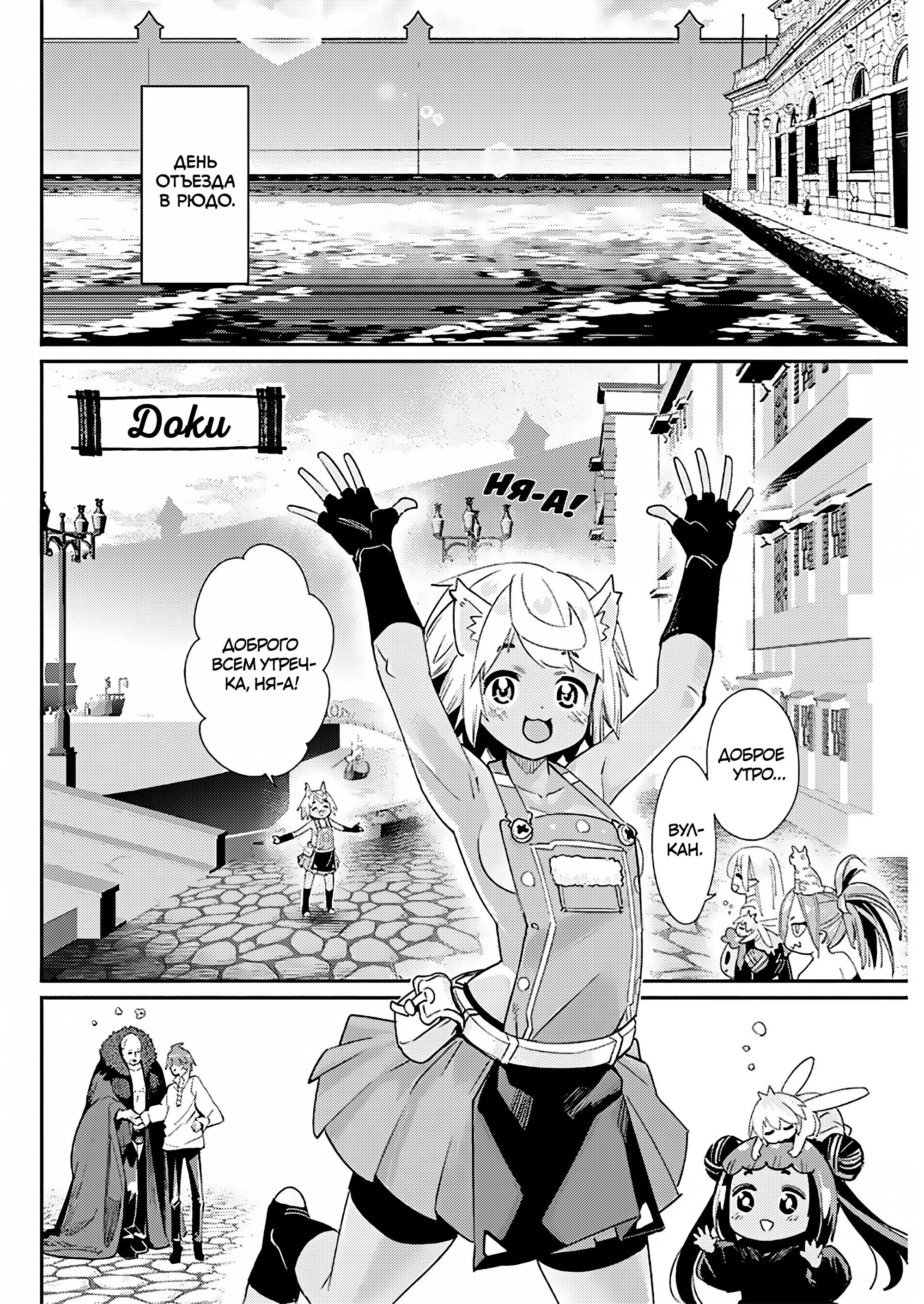 Манга Я монстр S-класса Бегемот, но меня перепутали с котом и я живу у эльфийки как домашний питомец - Глава 81 Страница 7