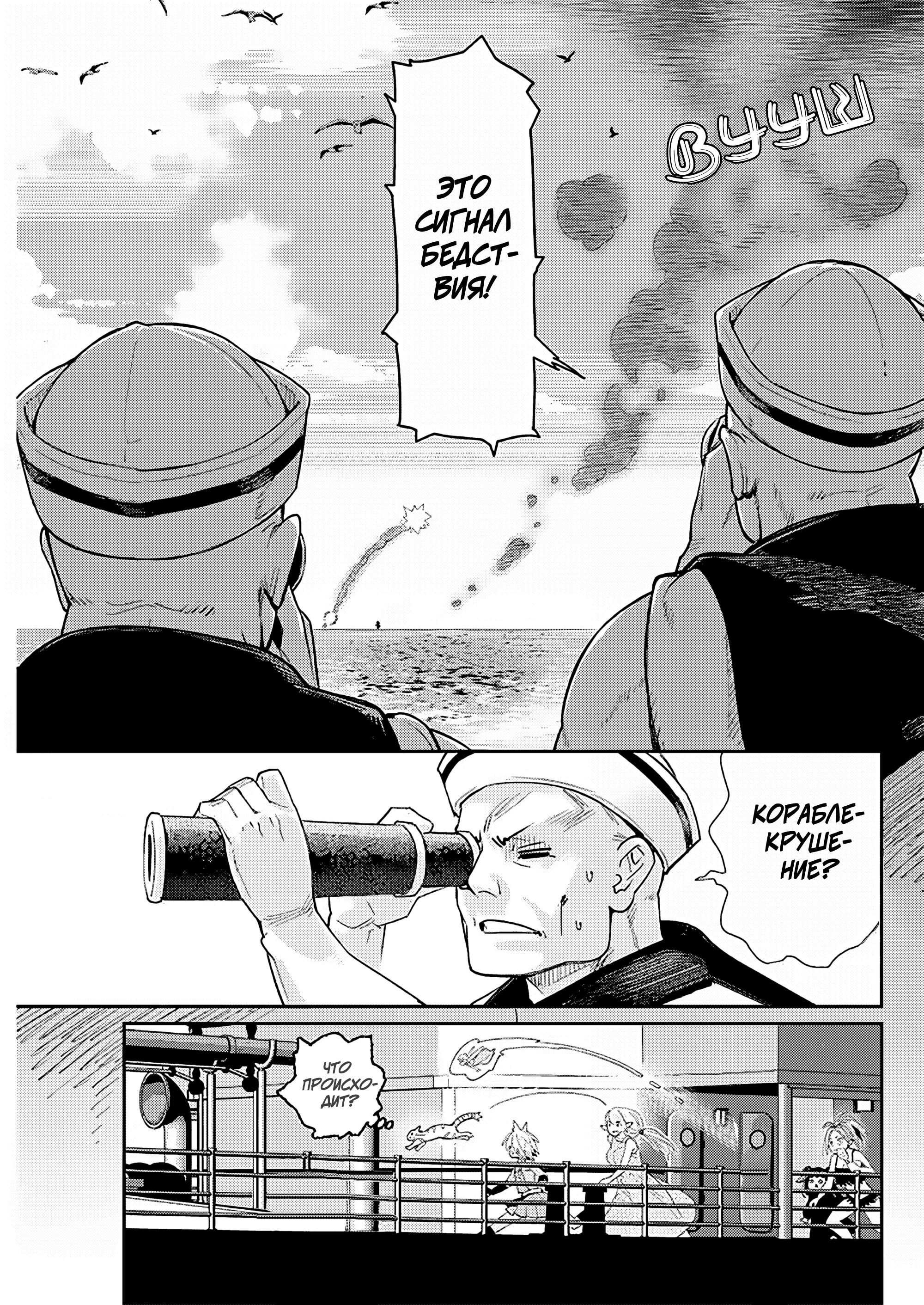 Манга Я монстр S-класса Бегемот, но меня перепутали с котом и я живу у эльфийки как домашний питомец - Глава 81 Страница 13