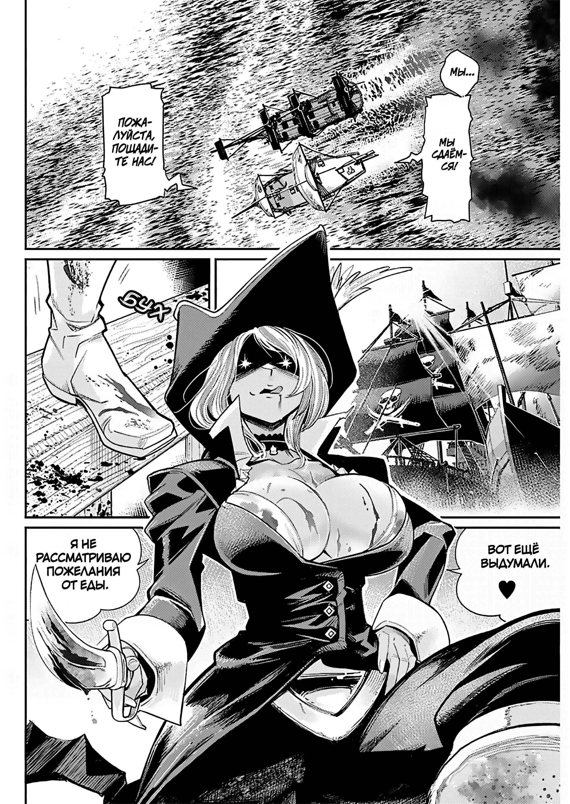 Манга Я монстр S-класса Бегемот, но меня перепутали с котом и я живу у эльфийки как домашний питомец - Глава 81 Страница 17