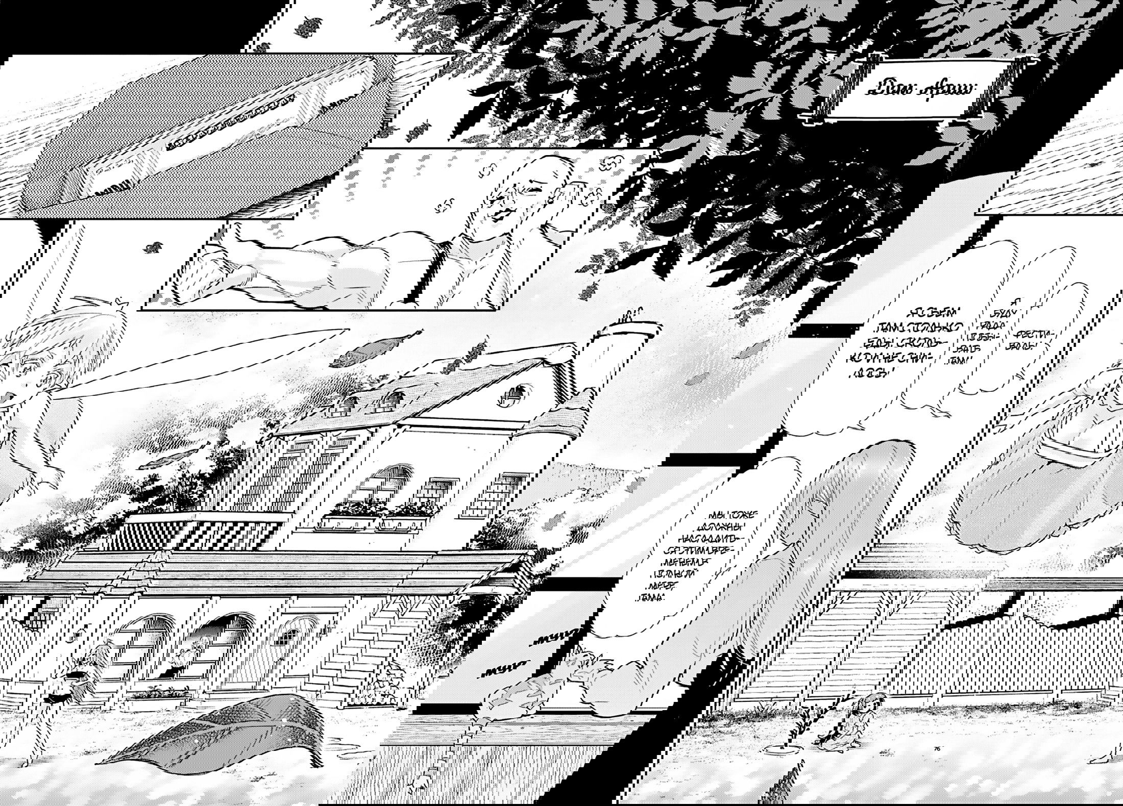 Манга Я монстр S-класса Бегемот, но меня перепутали с котом и я живу у эльфийки как домашний питомец - Глава 81 Страница 6