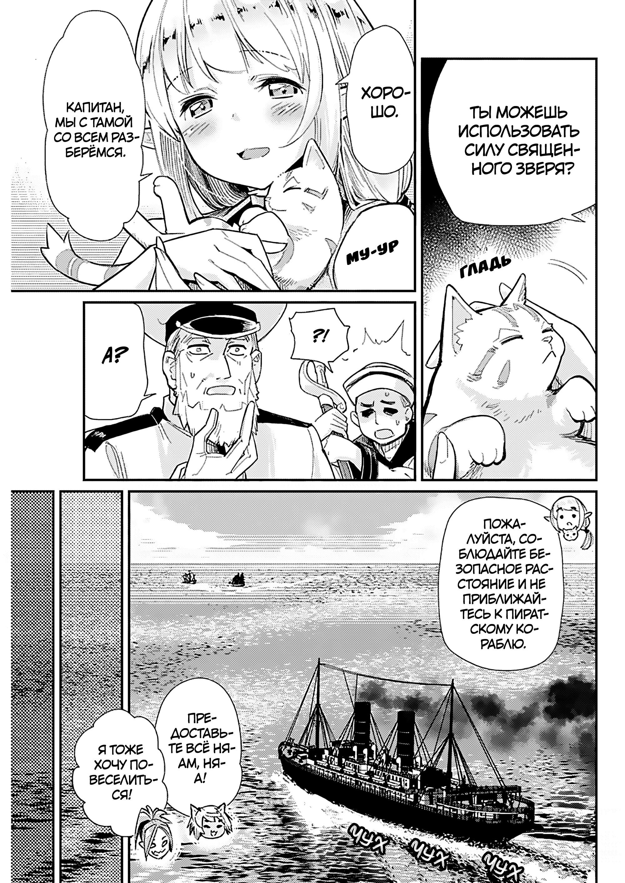 Манга Я монстр S-класса Бегемот, но меня перепутали с котом и я живу у эльфийки как домашний питомец - Глава 81 Страница 16