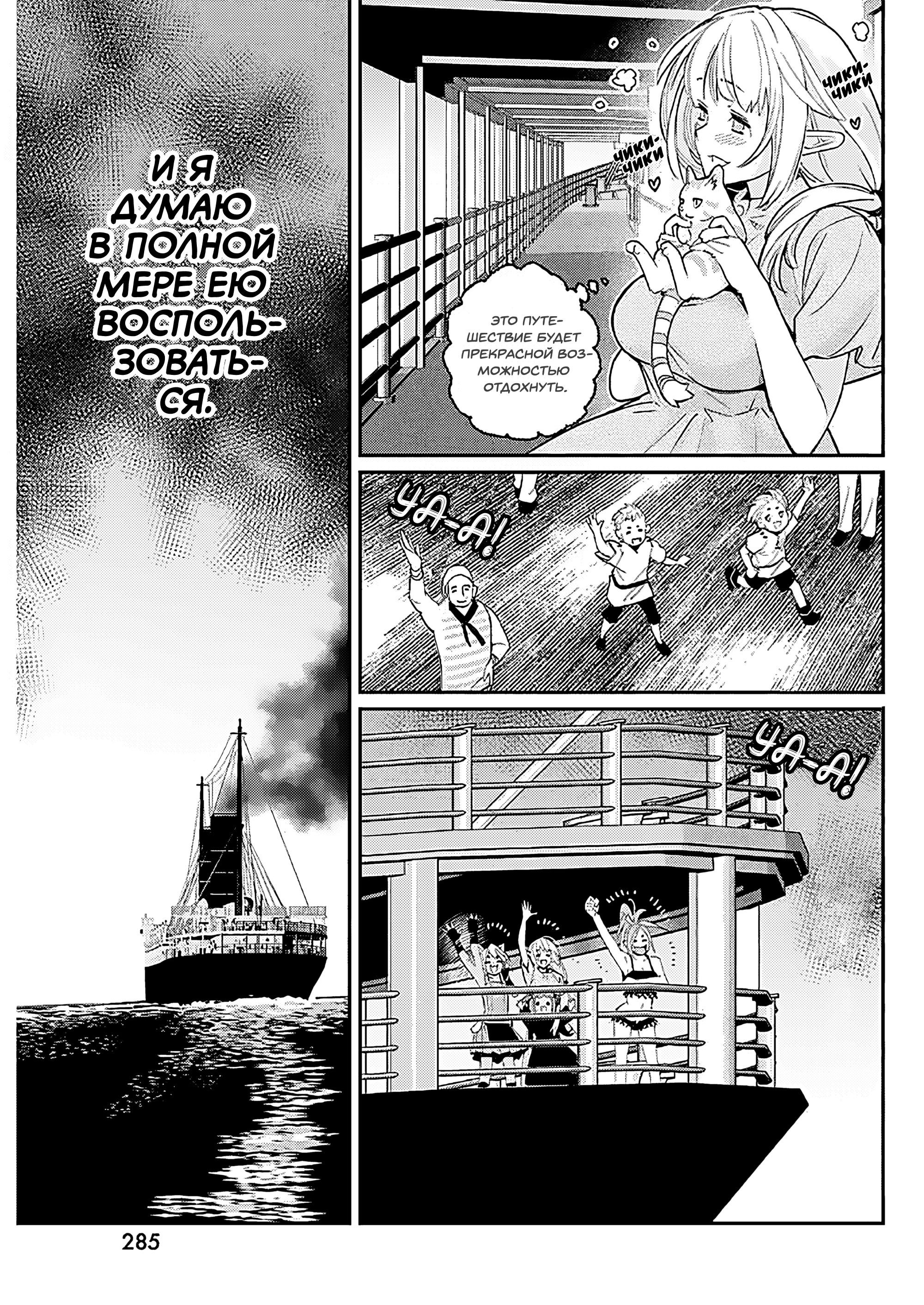 Манга Я монстр S-класса Бегемот, но меня перепутали с котом и я живу у эльфийки как домашний питомец - Глава 81 Страница 11