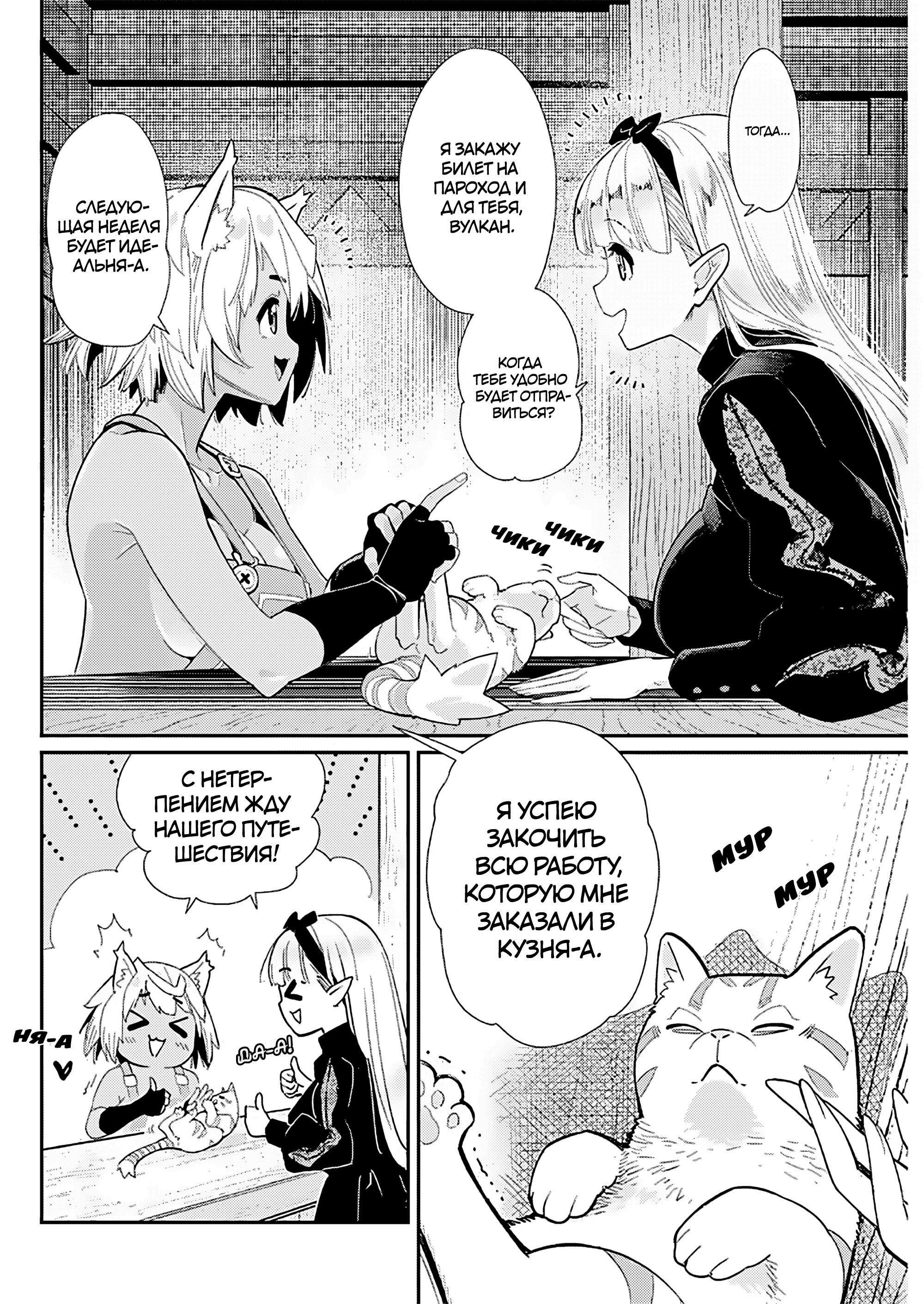 Манга Я монстр S-класса Бегемот, но меня перепутали с котом и я живу у эльфийки как домашний питомец - Глава 81 Страница 2