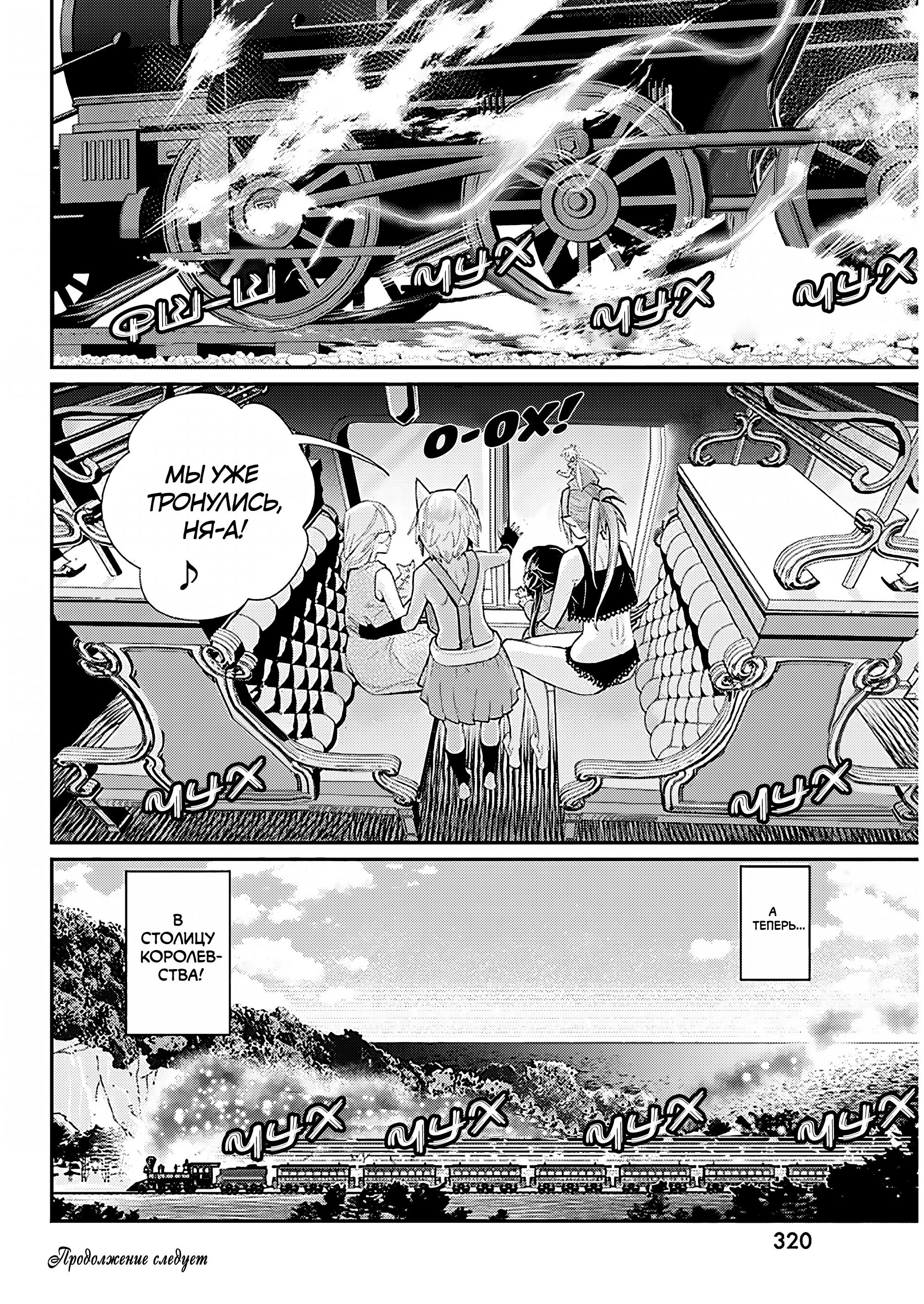 Манга Я монстр S-класса Бегемот, но меня перепутали с котом и я живу у эльфийки как домашний питомец - Глава 82 Страница 17