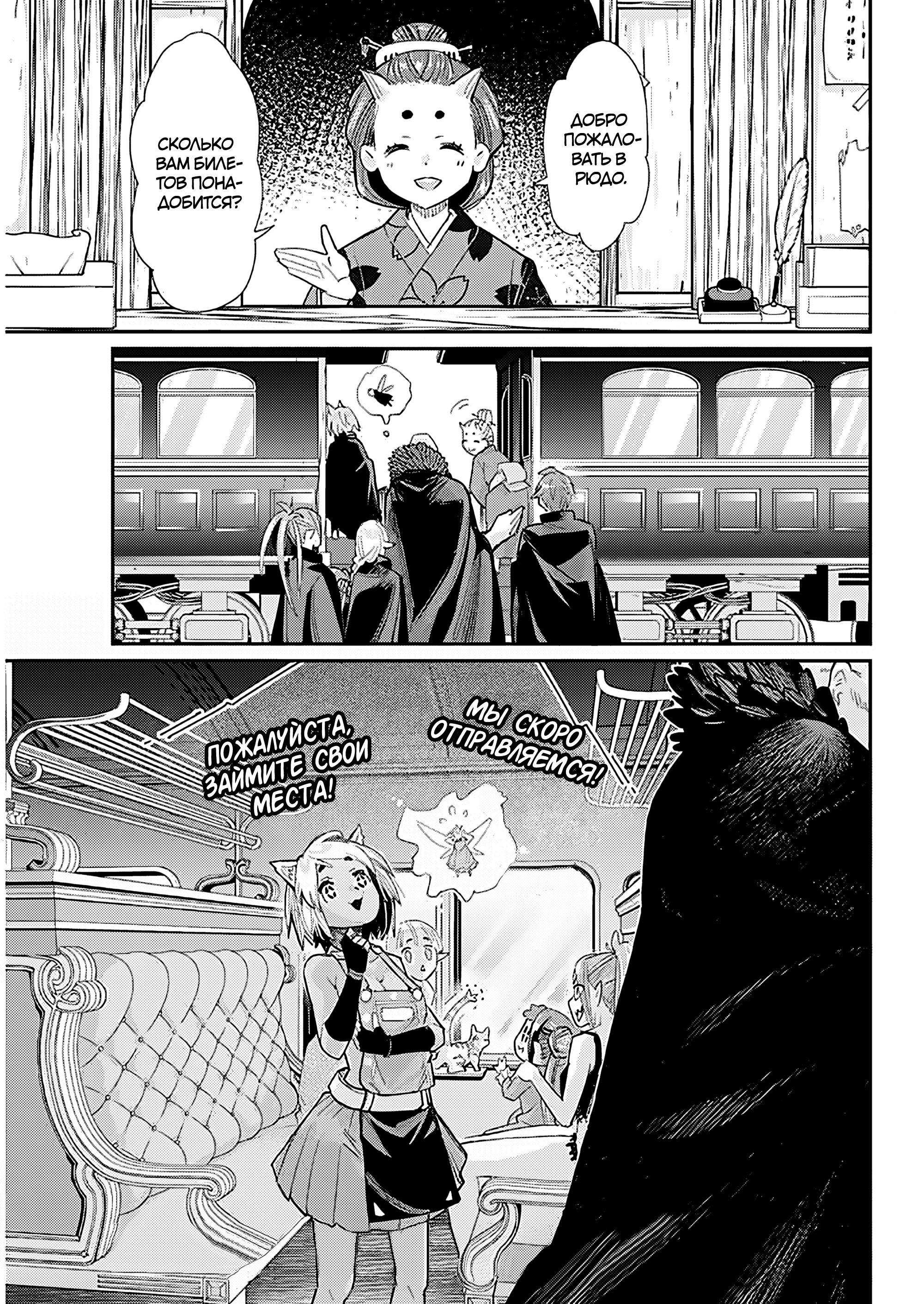 Манга Я монстр S-класса Бегемот, но меня перепутали с котом и я живу у эльфийки как домашний питомец - Глава 82 Страница 16