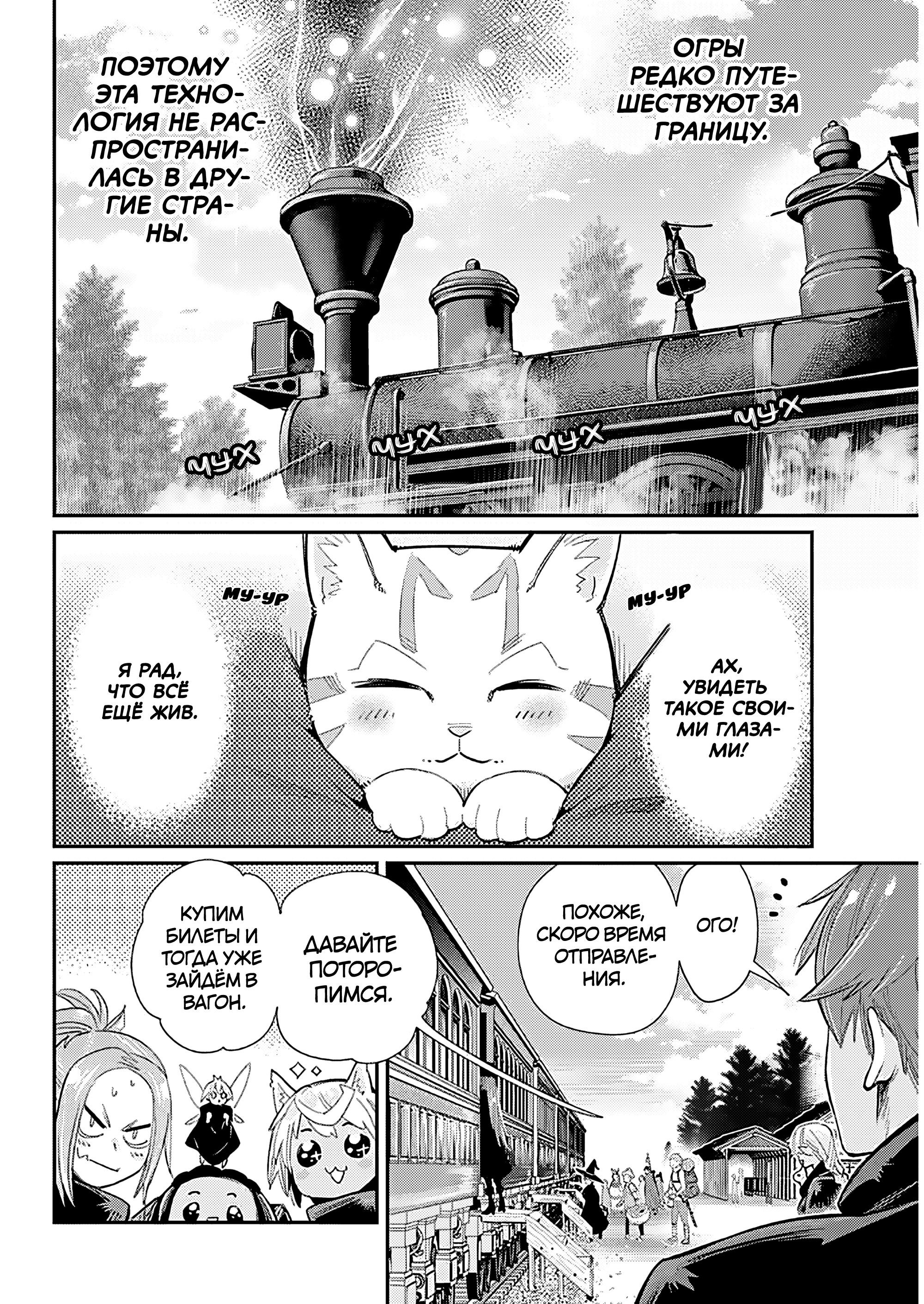 Манга Я монстр S-класса Бегемот, но меня перепутали с котом и я живу у эльфийки как домашний питомец - Глава 82 Страница 15