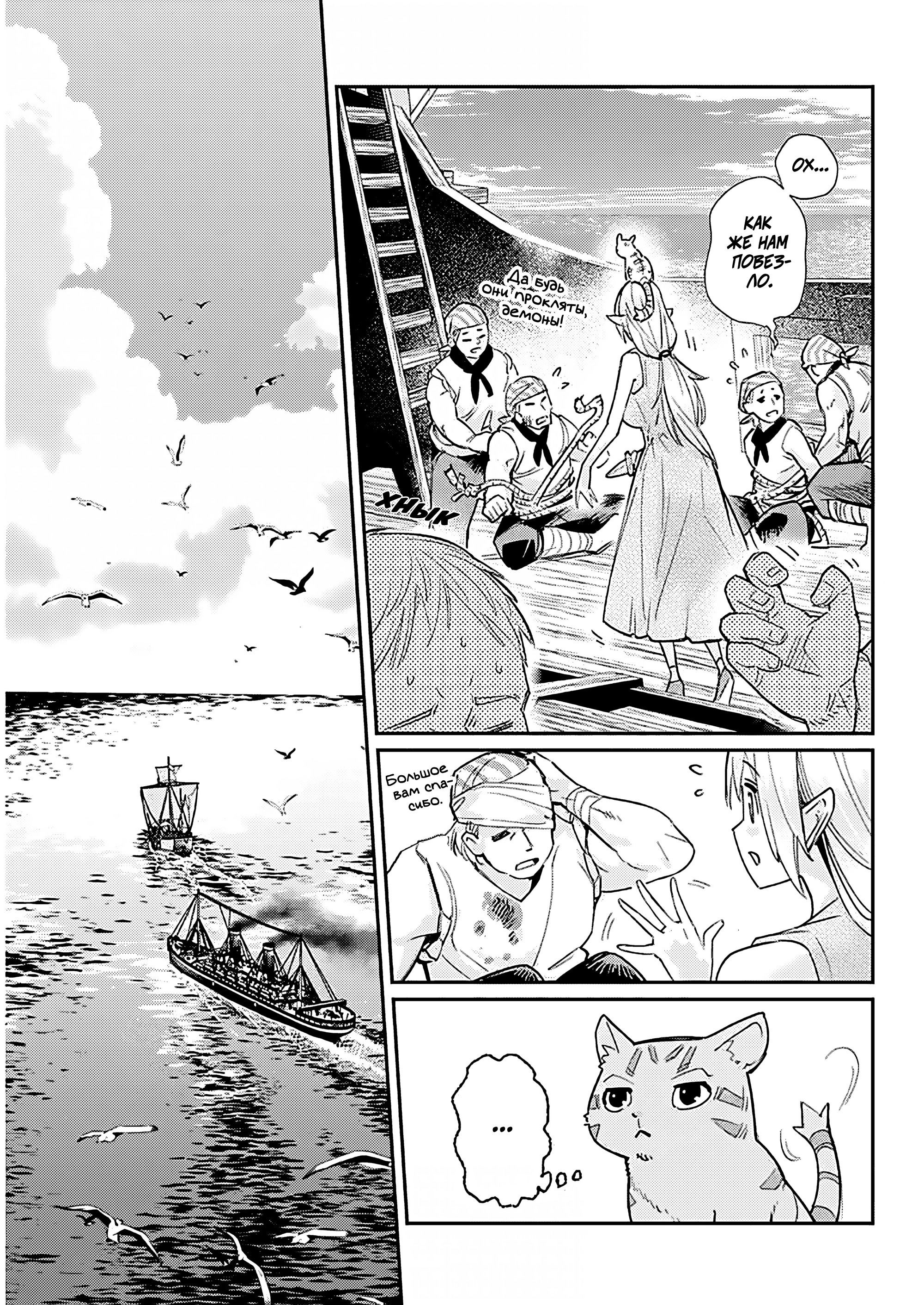 Манга Я монстр S-класса Бегемот, но меня перепутали с котом и я живу у эльфийки как домашний питомец - Глава 82 Страница 8