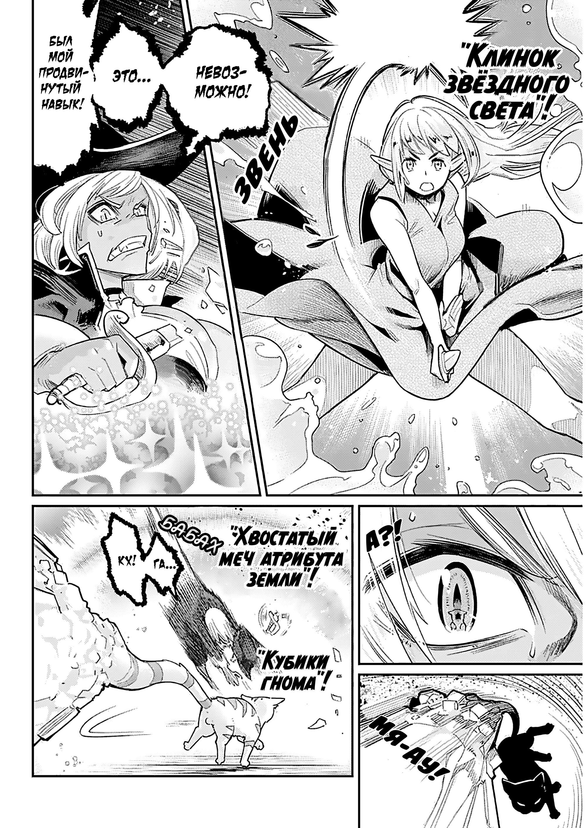 Манга Я монстр S-класса Бегемот, но меня перепутали с котом и я живу у эльфийки как домашний питомец - Глава 82 Страница 5