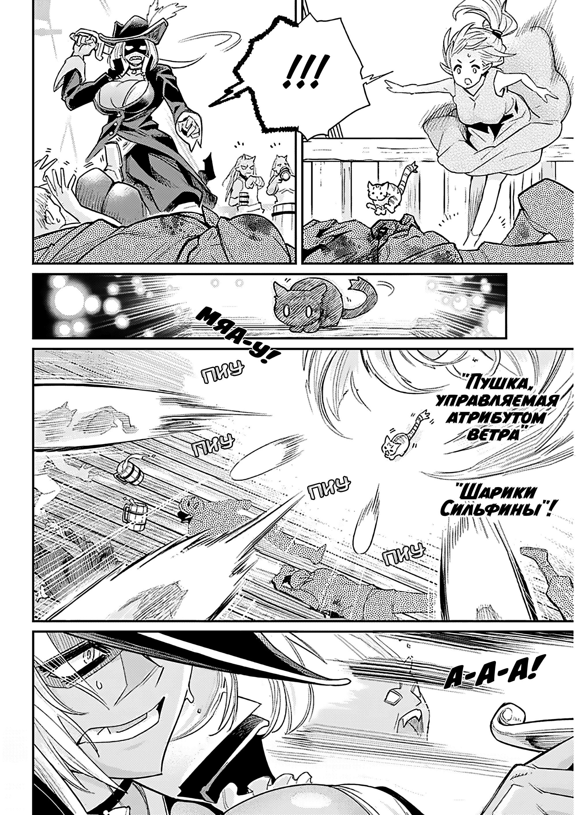 Манга Я монстр S-класса Бегемот, но меня перепутали с котом и я живу у эльфийки как домашний питомец - Глава 82 Страница 3