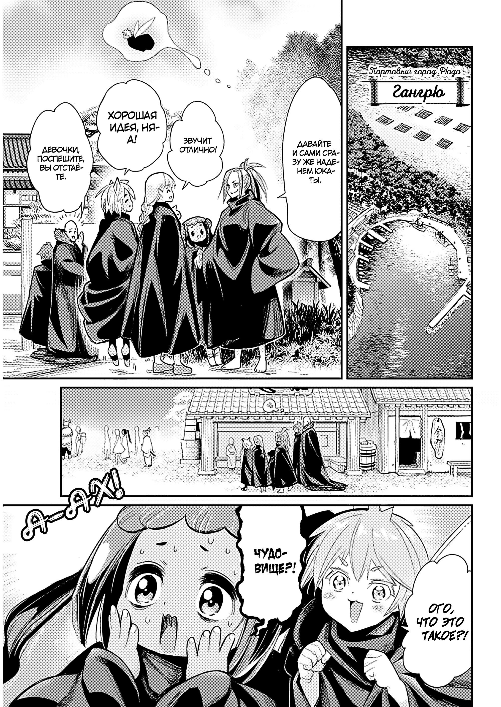 Манга Я монстр S-класса Бегемот, но меня перепутали с котом и я живу у эльфийки как домашний питомец - Глава 82 Страница 13