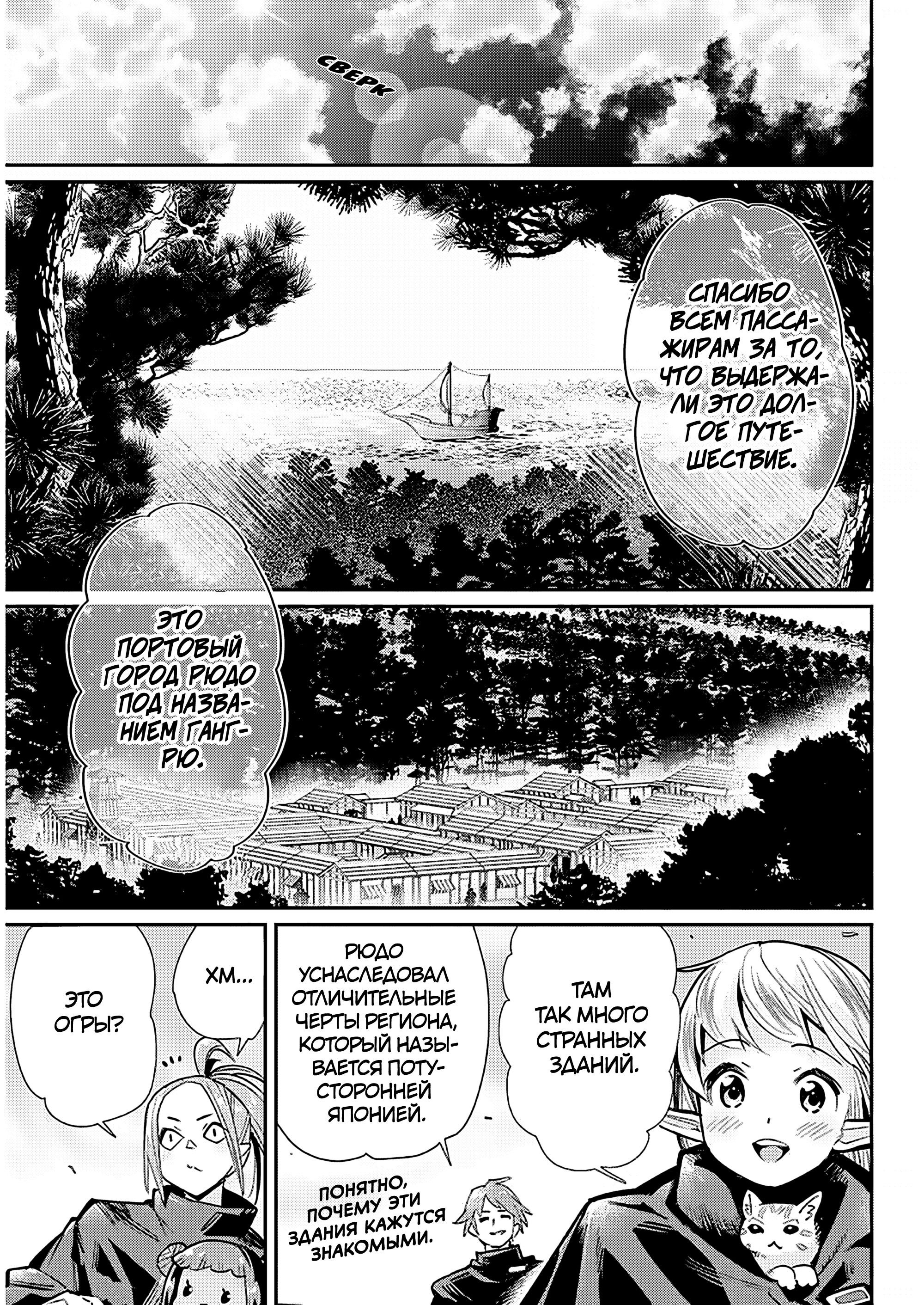 Манга Я монстр S-класса Бегемот, но меня перепутали с котом и я живу у эльфийки как домашний питомец - Глава 82 Страница 11