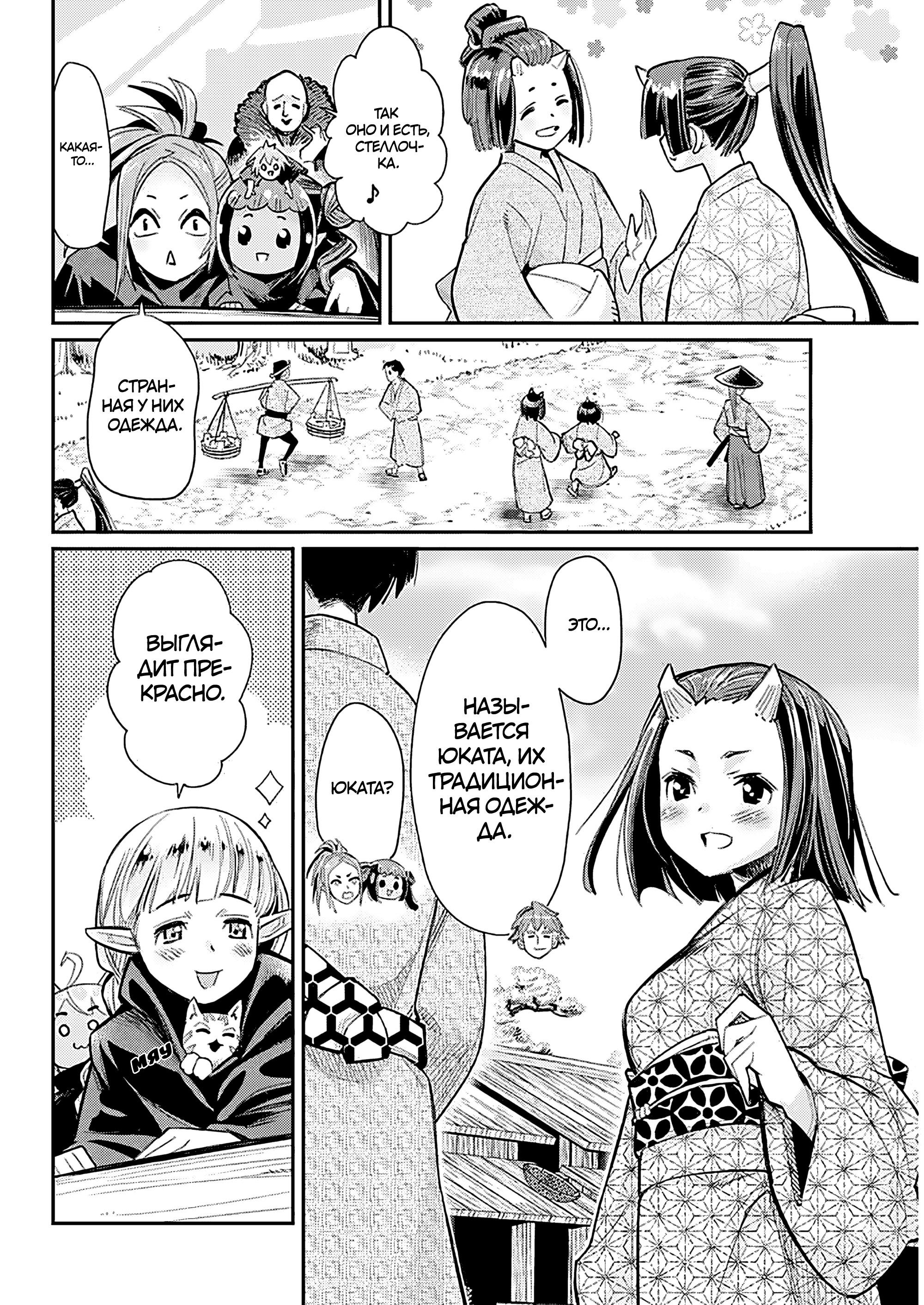 Манга Я монстр S-класса Бегемот, но меня перепутали с котом и я живу у эльфийки как домашний питомец - Глава 82 Страница 12