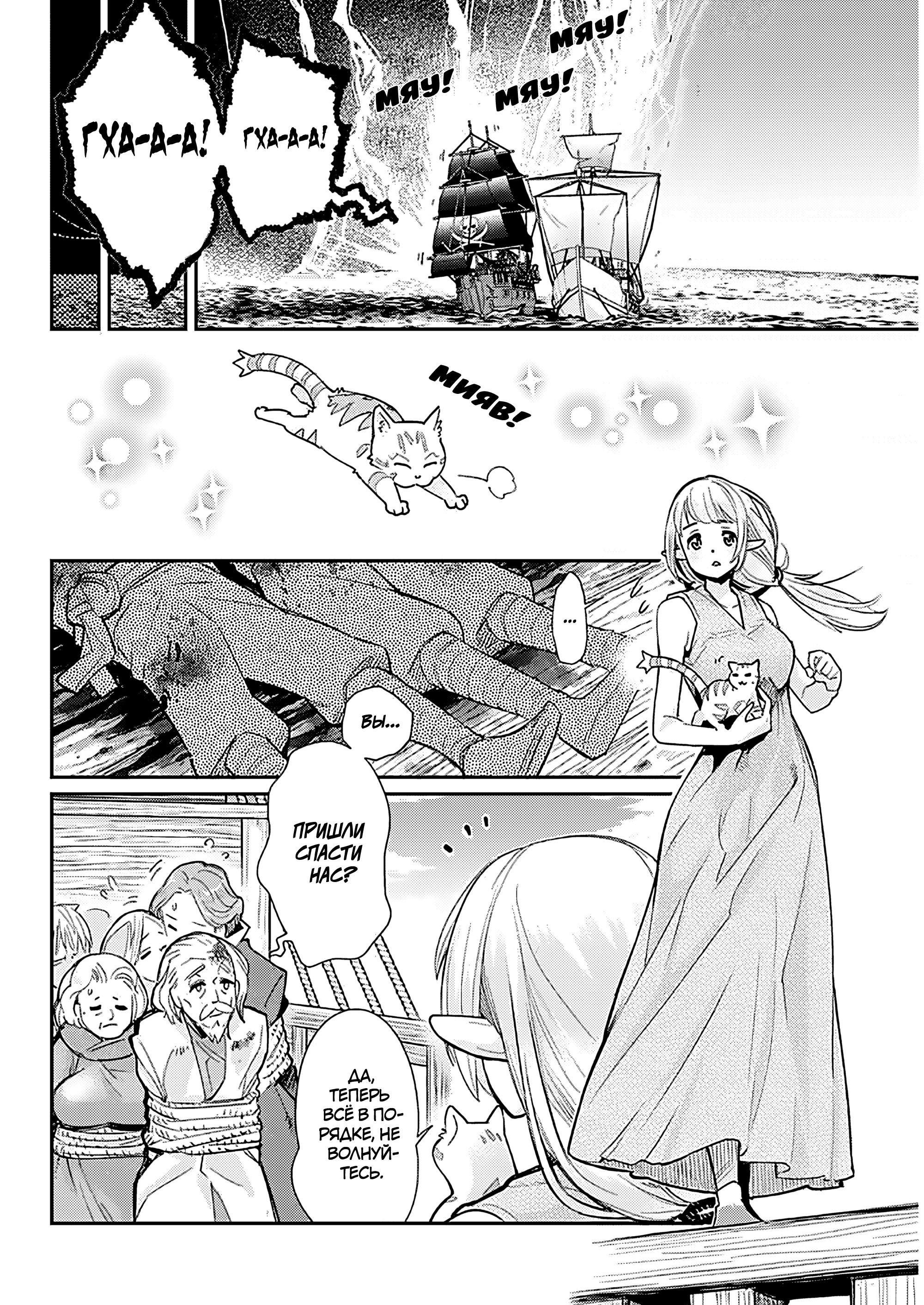 Манга Я монстр S-класса Бегемот, но меня перепутали с котом и я живу у эльфийки как домашний питомец - Глава 82 Страница 7