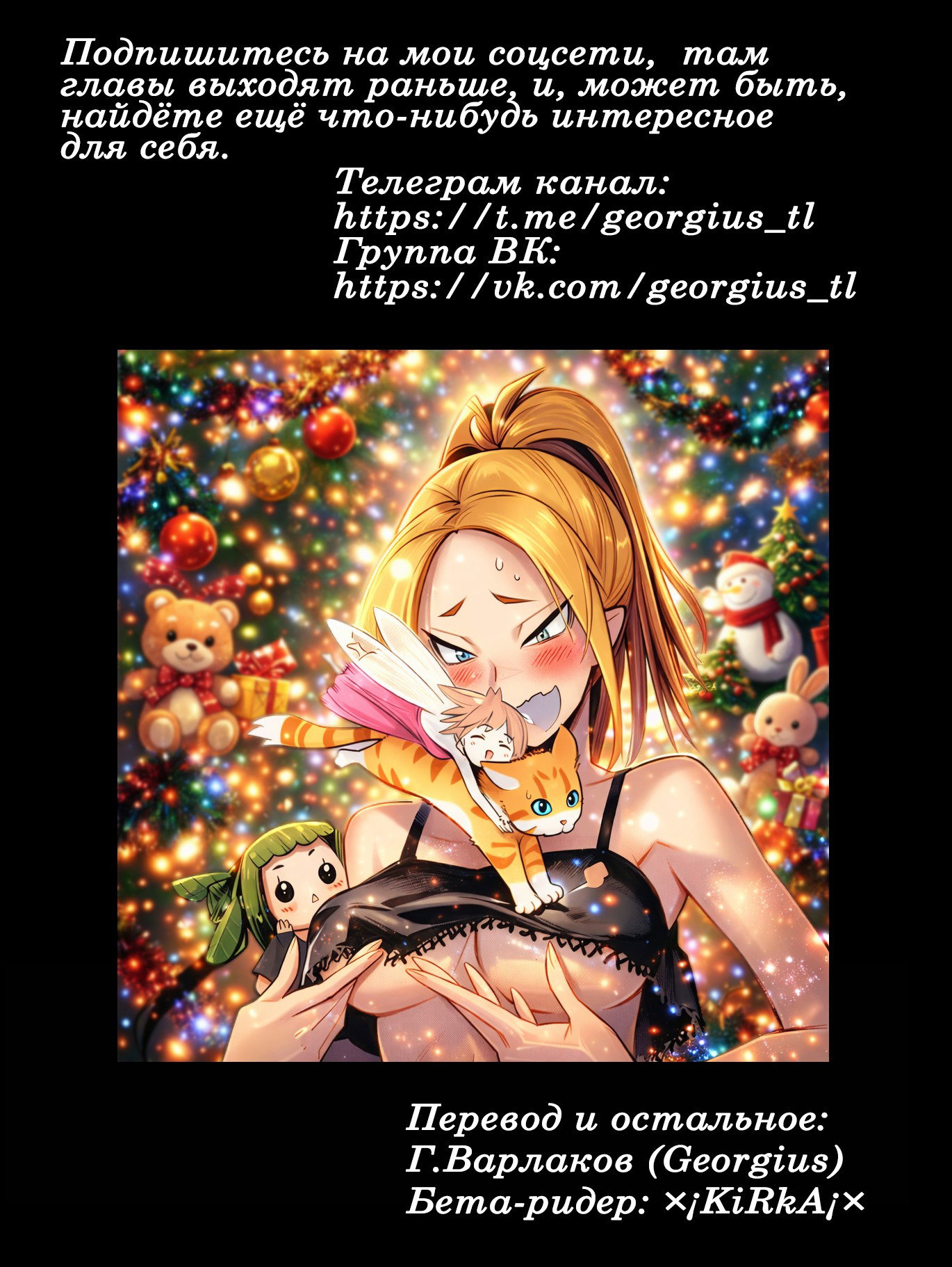 Манга Я монстр S-класса Бегемот, но меня перепутали с котом и я живу у эльфийки как домашний питомец - Глава 83 Страница 18