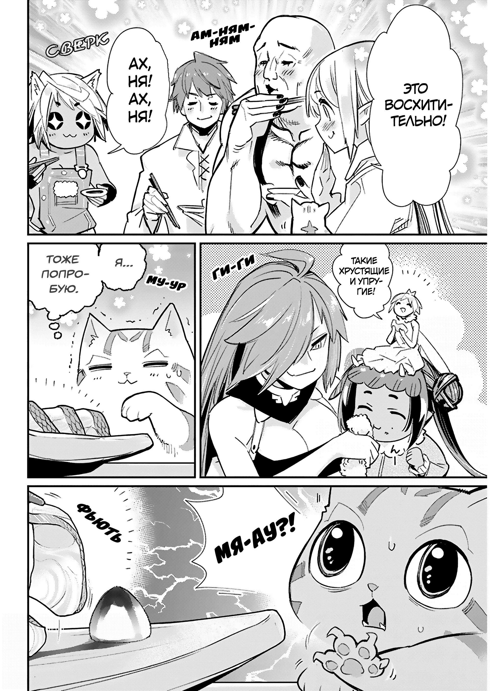 Манга Я монстр S-класса Бегемот, но меня перепутали с котом и я живу у эльфийки как домашний питомец - Глава 83 Страница 14