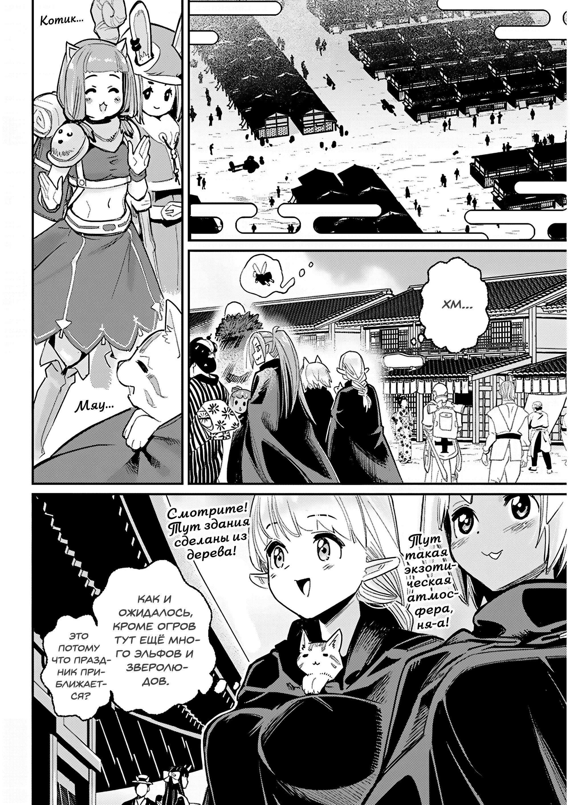 Манга Я монстр S-класса Бегемот, но меня перепутали с котом и я живу у эльфийки как домашний питомец - Глава 83 Страница 3
