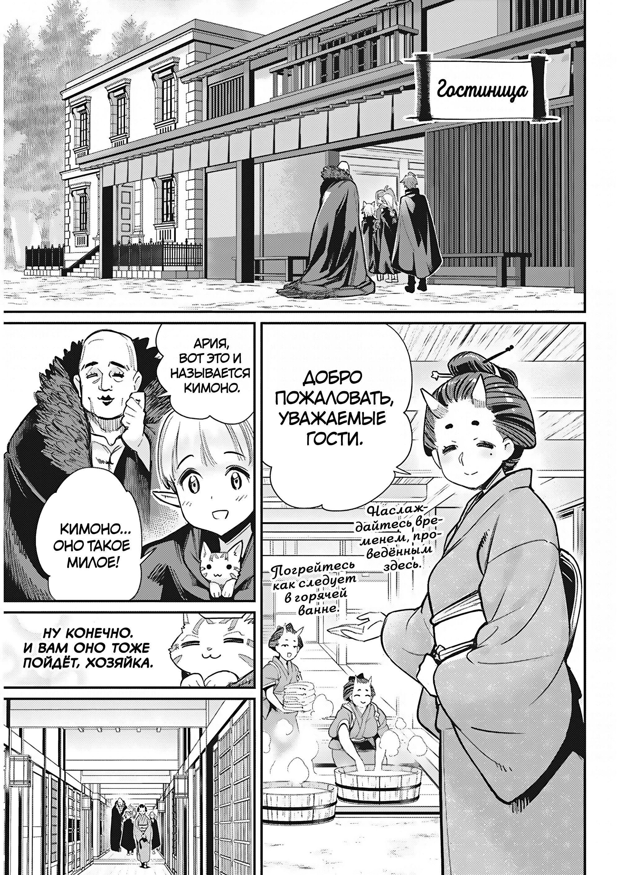 Манга Я монстр S-класса Бегемот, но меня перепутали с котом и я живу у эльфийки как домашний питомец - Глава 83 Страница 4