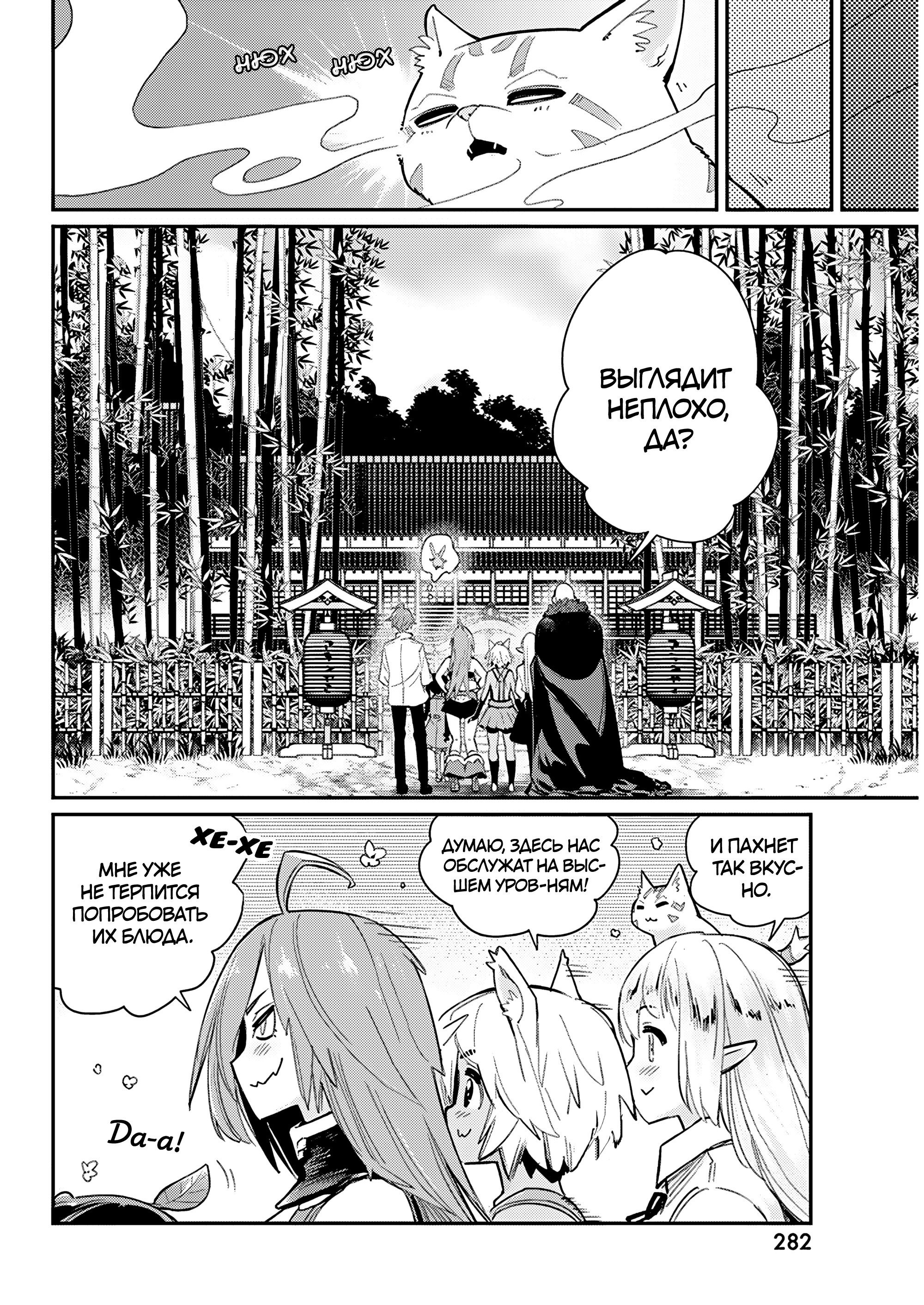 Манга Я монстр S-класса Бегемот, но меня перепутали с котом и я живу у эльфийки как домашний питомец - Глава 83 Страница 8