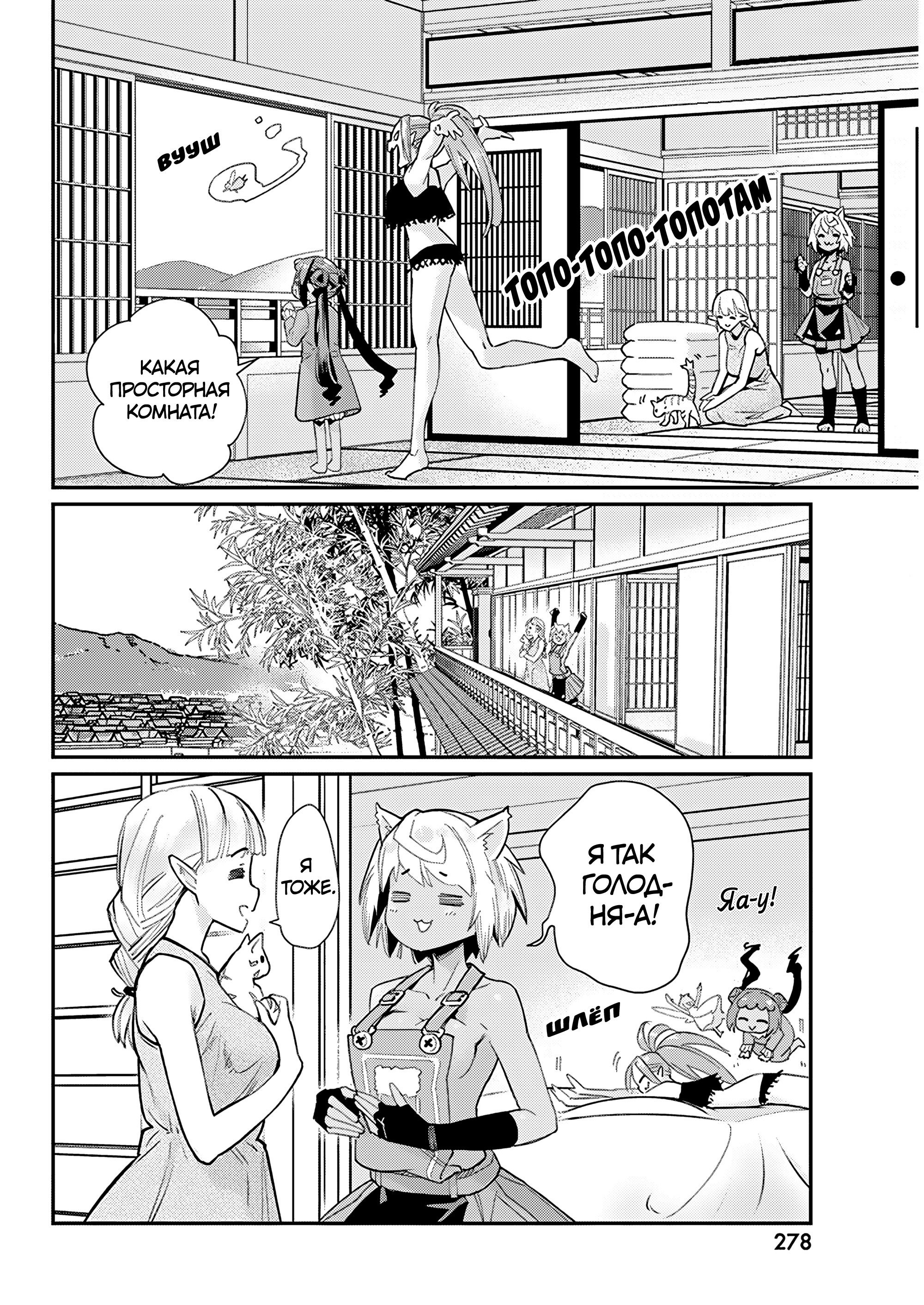 Манга Я монстр S-класса Бегемот, но меня перепутали с котом и я живу у эльфийки как домашний питомец - Глава 83 Страница 5