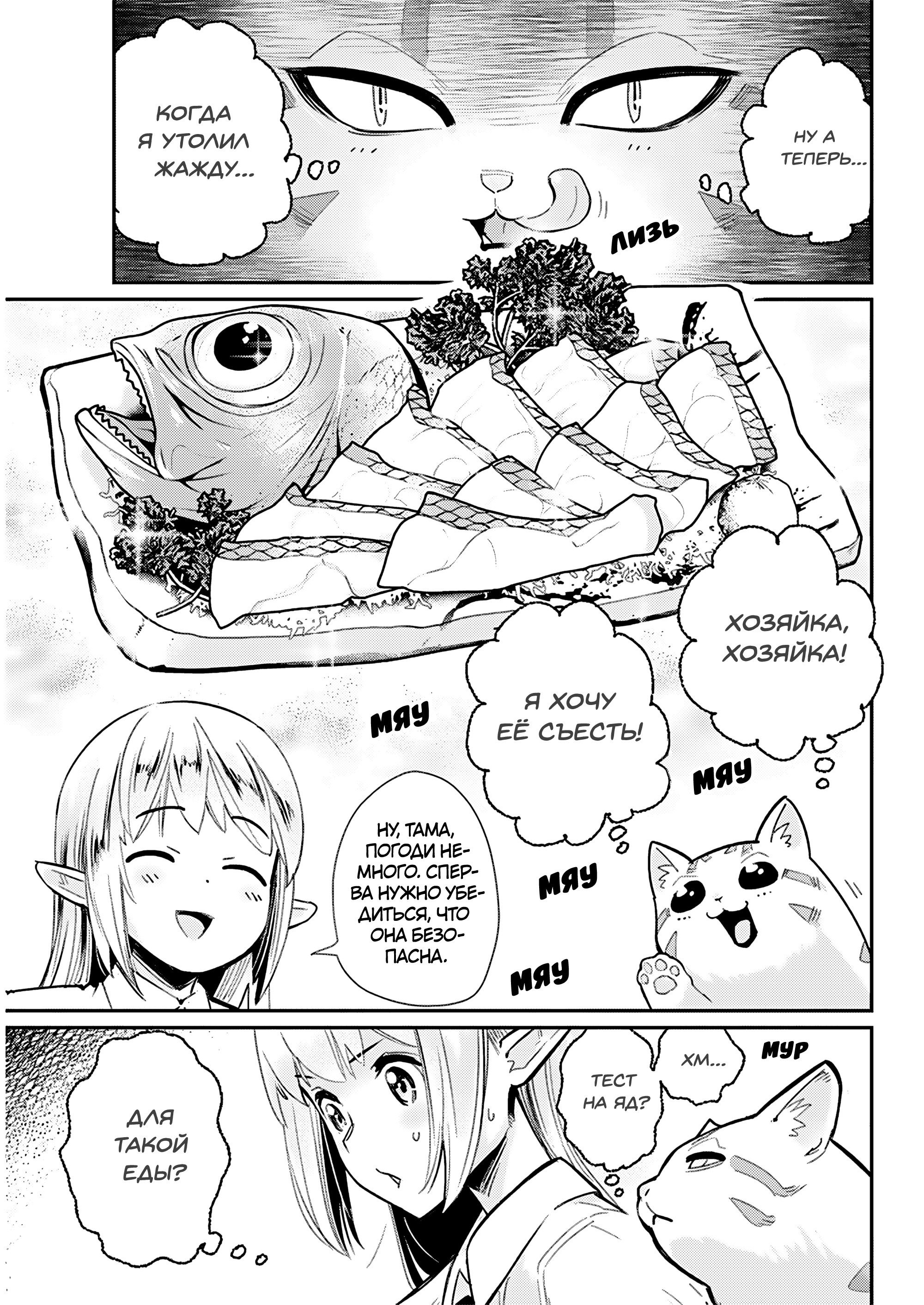Манга Я монстр S-класса Бегемот, но меня перепутали с котом и я живу у эльфийки как домашний питомец - Глава 83 Страница 11