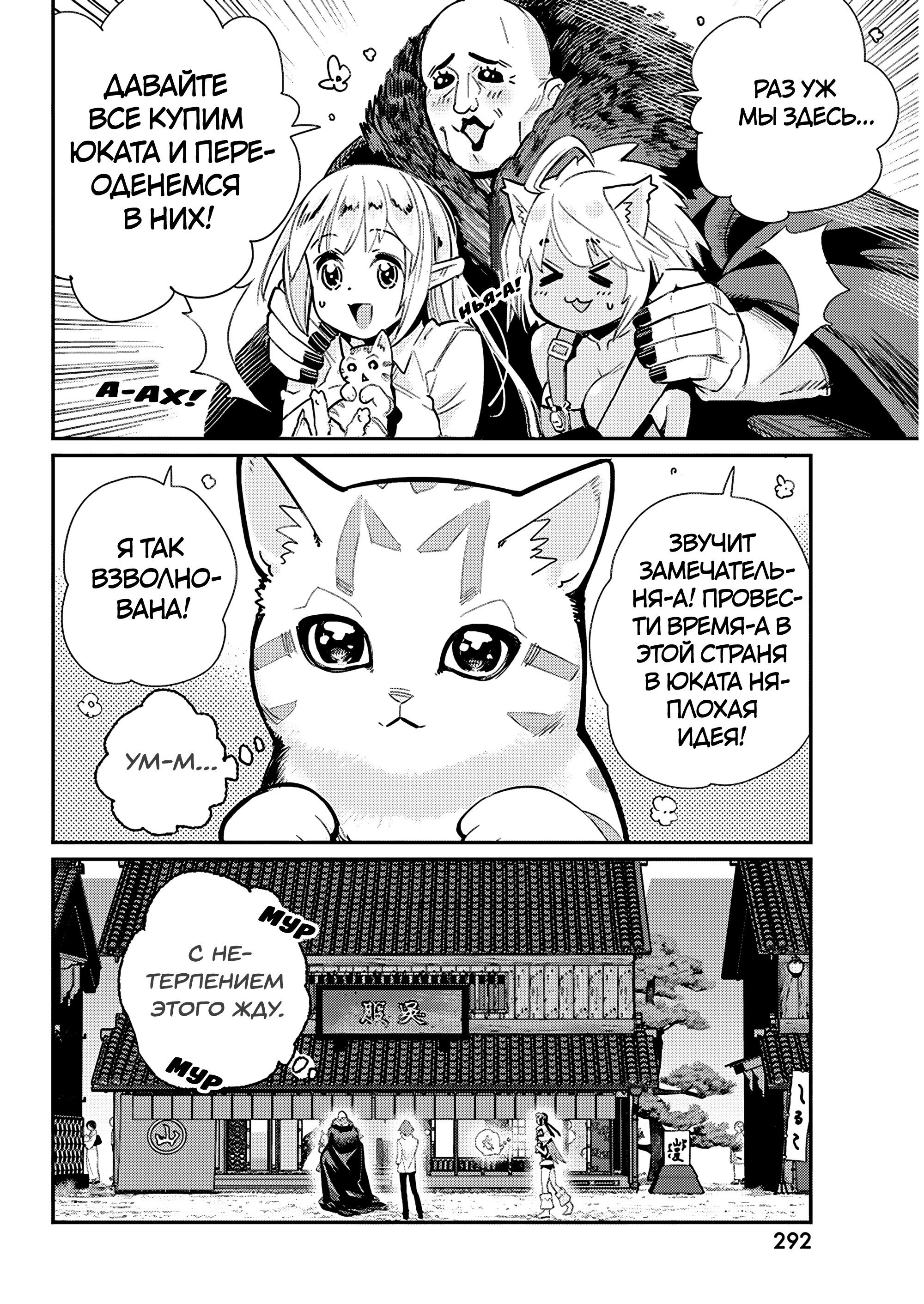 Манга Я монстр S-класса Бегемот, но меня перепутали с котом и я живу у эльфийки как домашний питомец - Глава 83 Страница 17