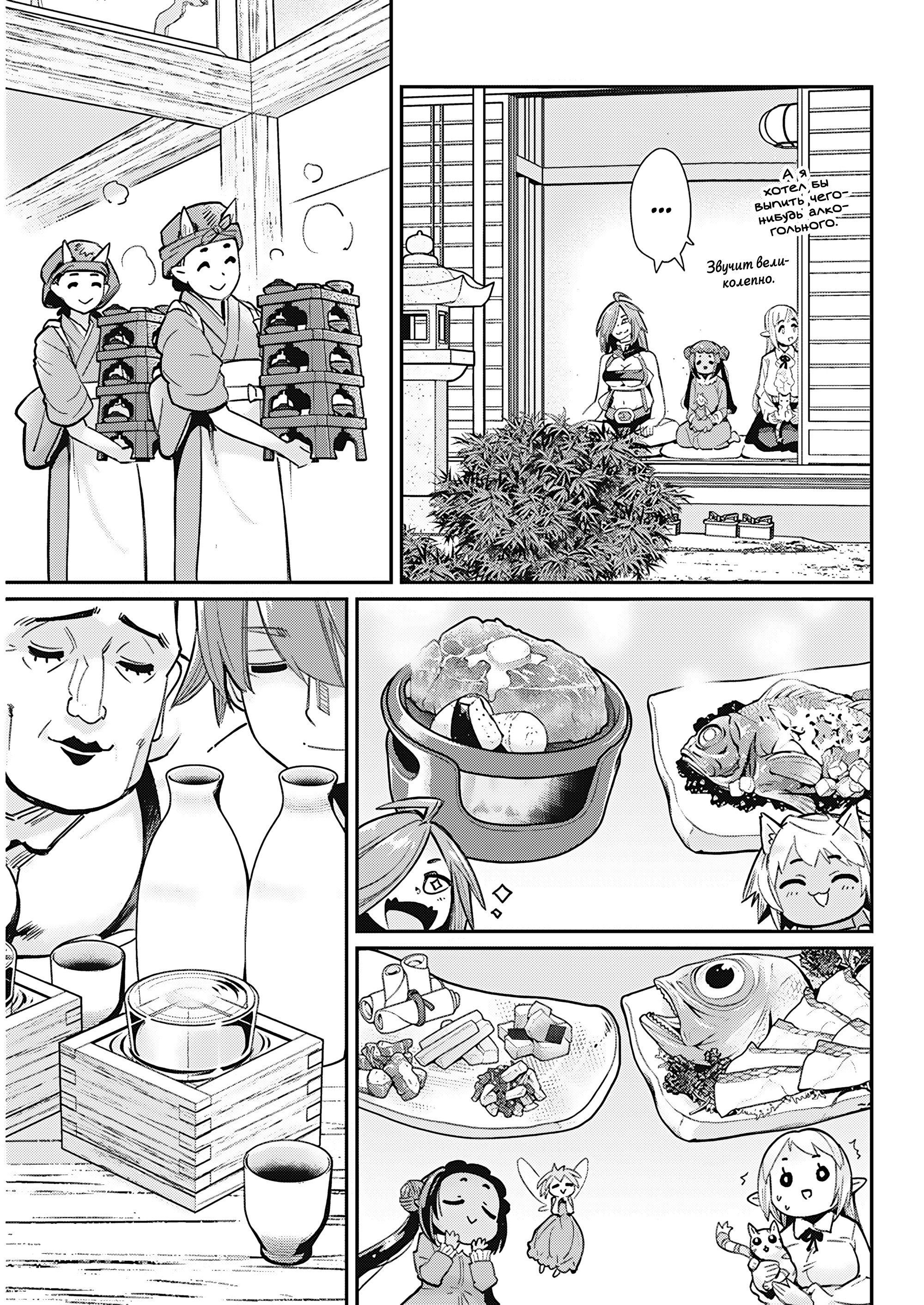 Манга Я монстр S-класса Бегемот, но меня перепутали с котом и я живу у эльфийки как домашний питомец - Глава 83 Страница 9