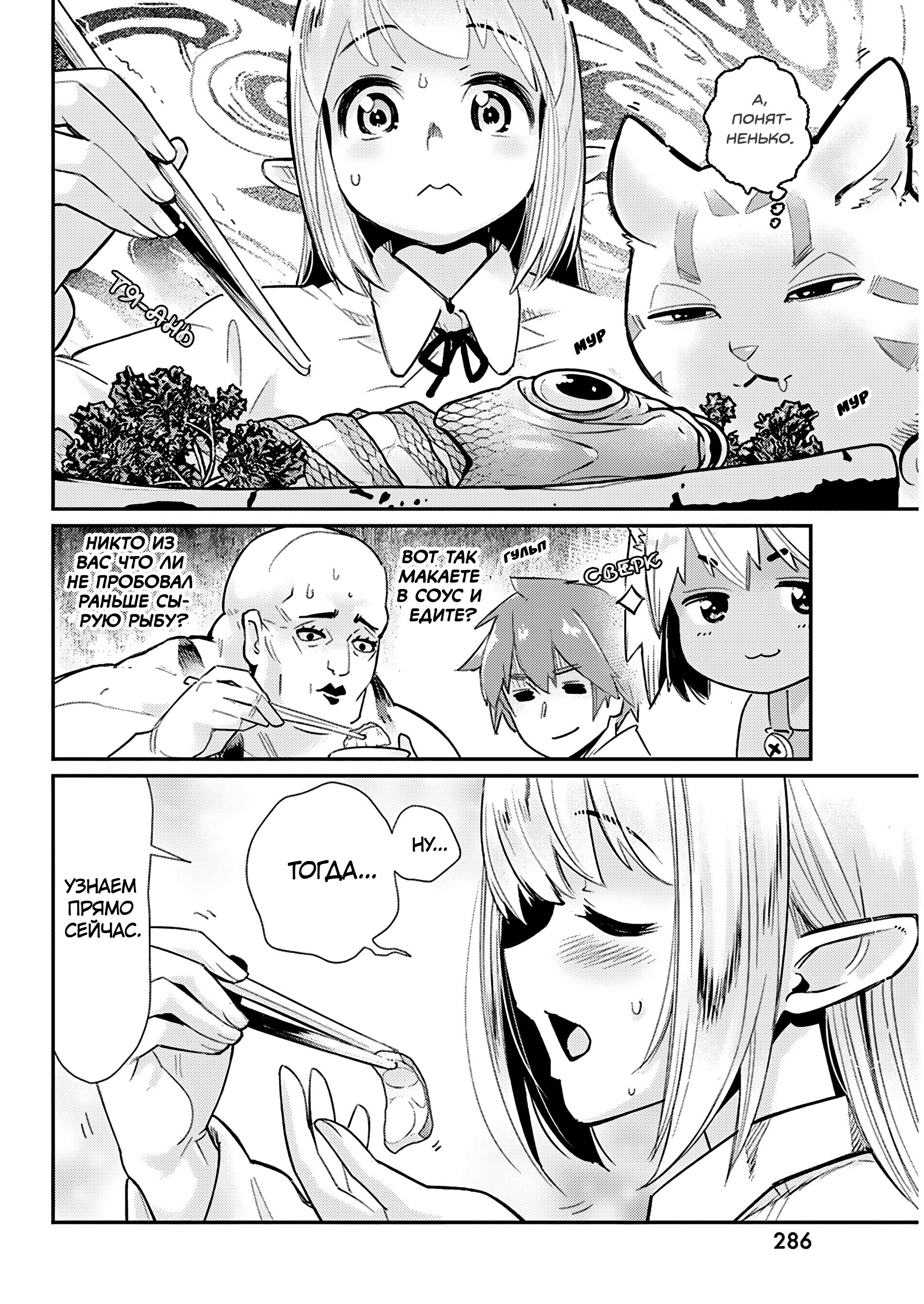 Манга Я монстр S-класса Бегемот, но меня перепутали с котом и я живу у эльфийки как домашний питомец - Глава 83 Страница 12