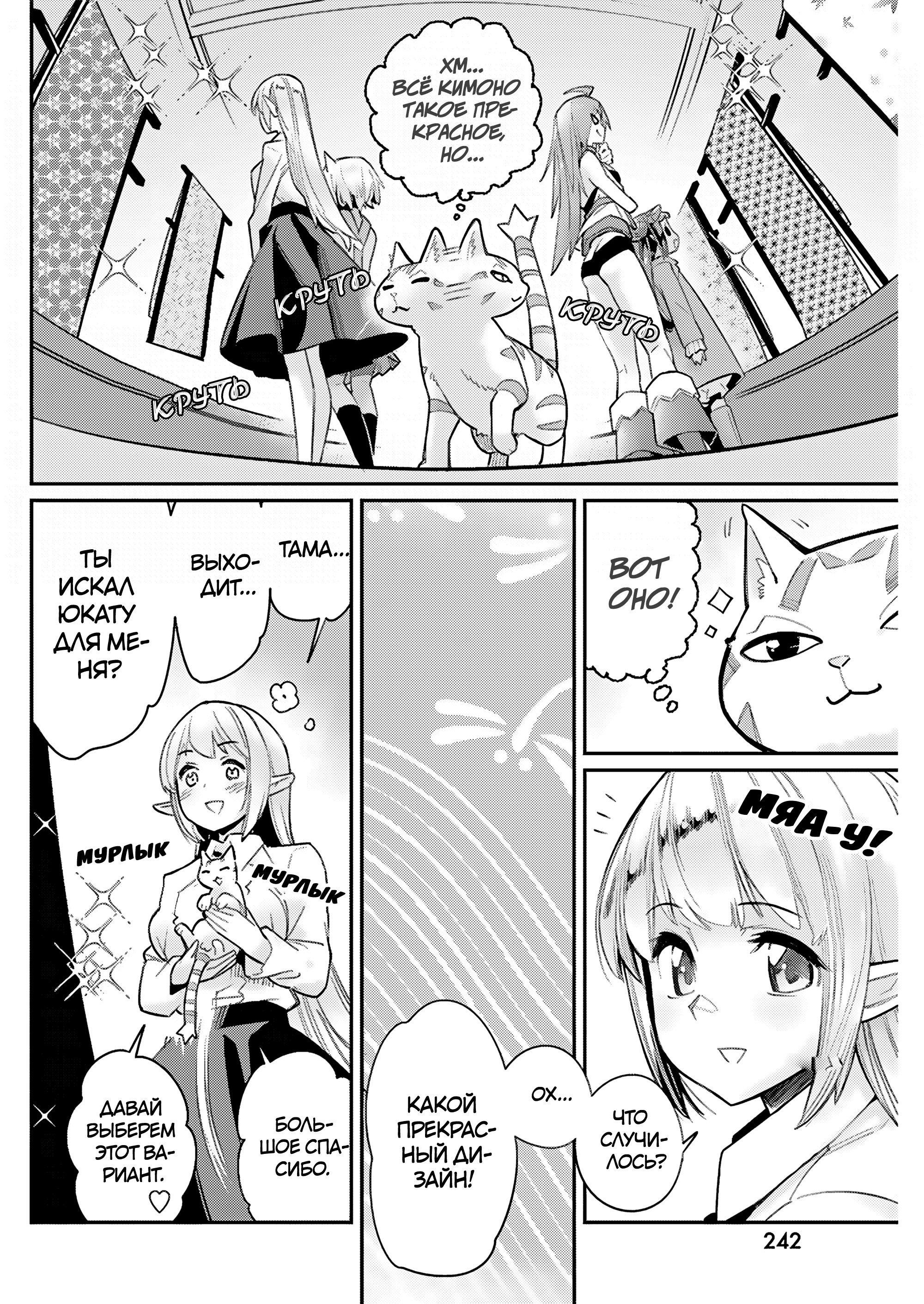 Манга Я монстр S-класса Бегемот, но меня перепутали с котом и я живу у эльфийки как домашний питомец - Глава 84 Страница 2