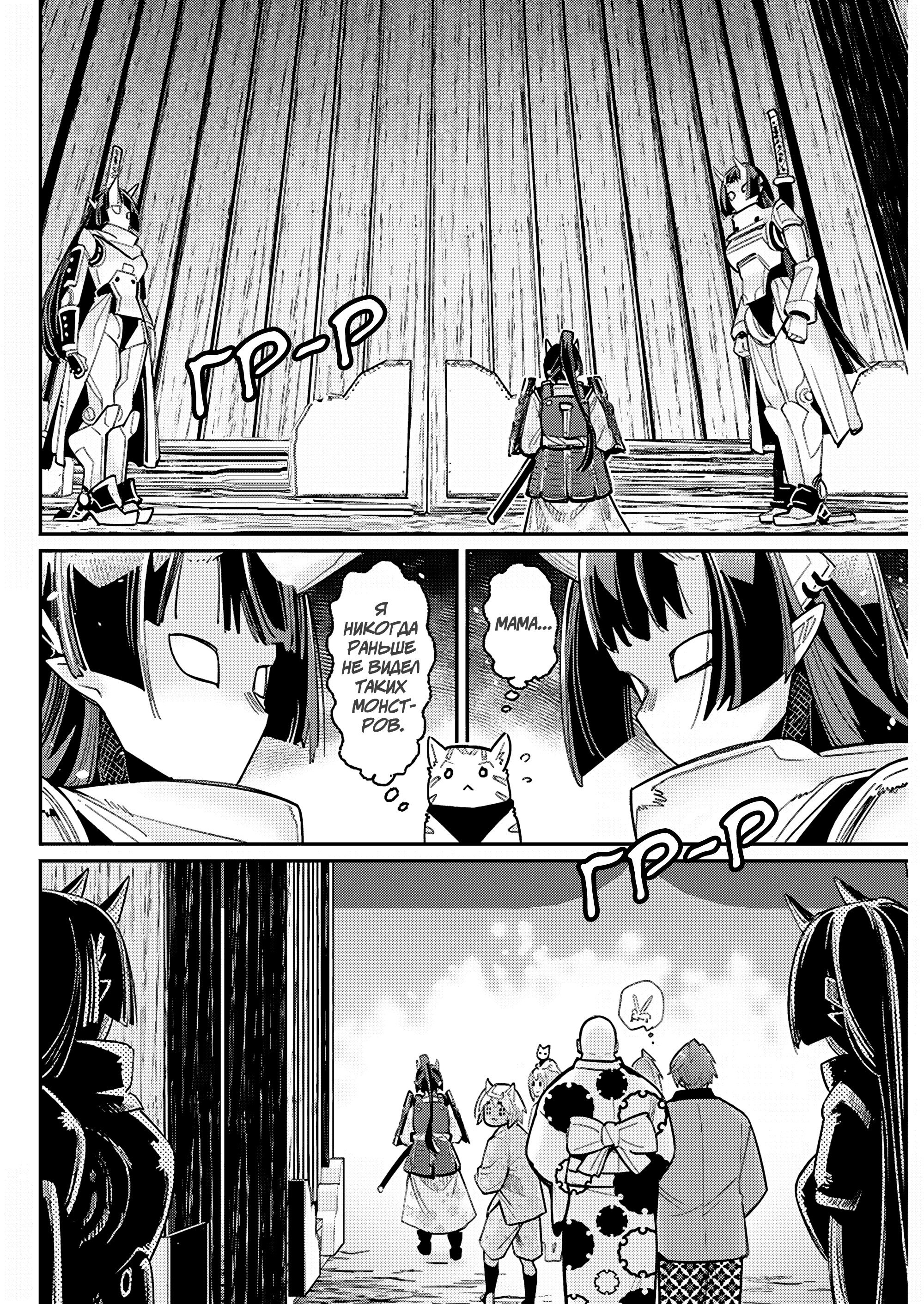 Манга Я монстр S-класса Бегемот, но меня перепутали с котом и я живу у эльфийки как домашний питомец - Глава 84 Страница 12