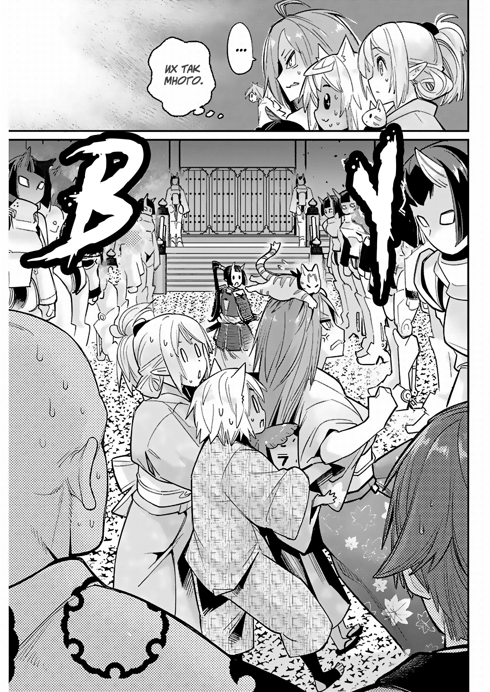 Манга Я монстр S-класса Бегемот, но меня перепутали с котом и я живу у эльфийки как домашний питомец - Глава 84 Страница 13