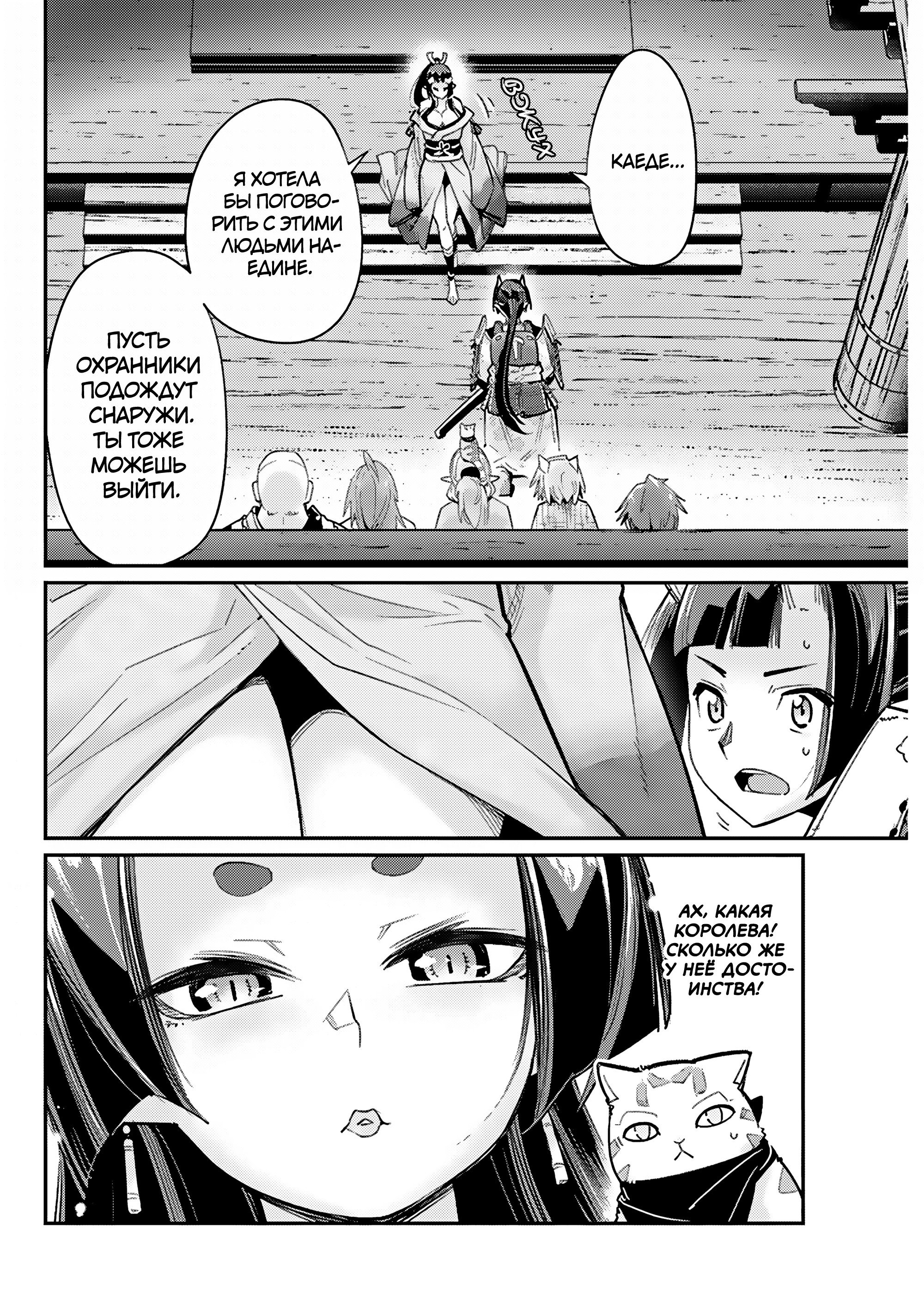 Манга Я монстр S-класса Бегемот, но меня перепутали с котом и я живу у эльфийки как домашний питомец - Глава 84 Страница 17