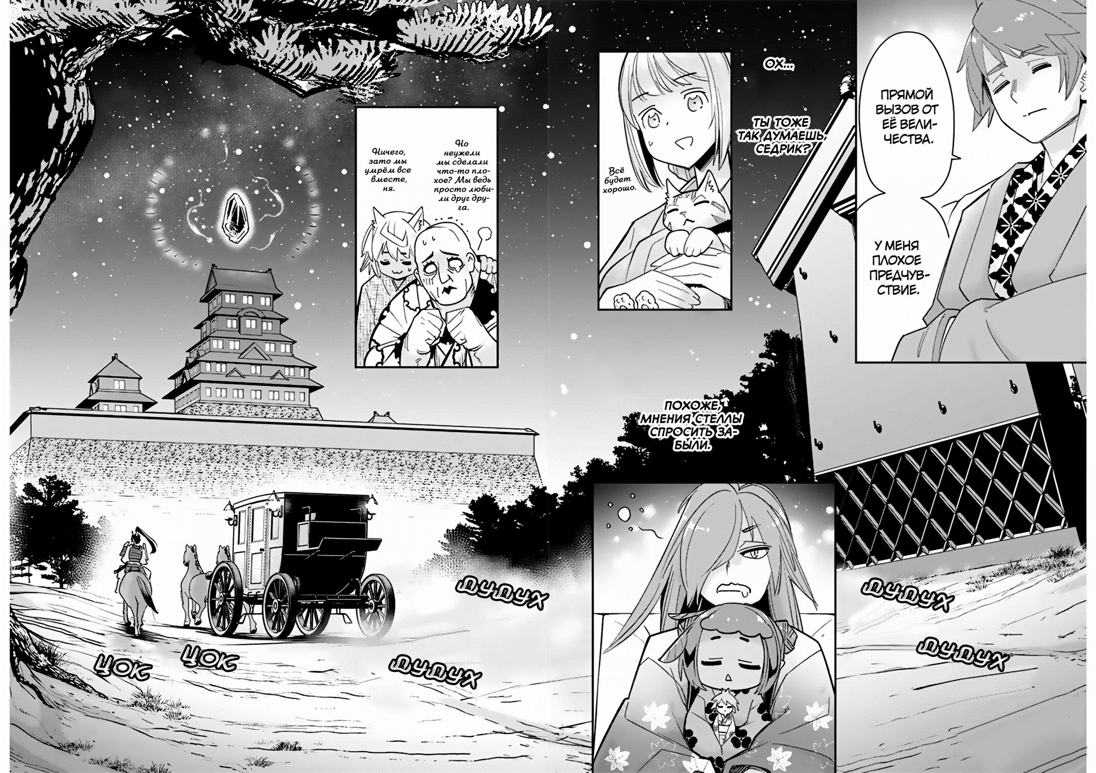 Манга Я монстр S-класса Бегемот, но меня перепутали с котом и я живу у эльфийки как домашний питомец - Глава 84 Страница 11