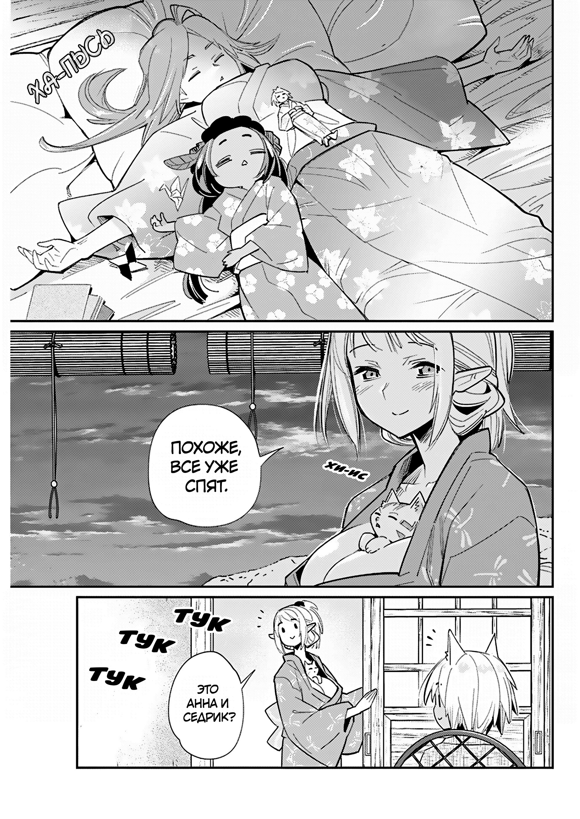 Манга Я монстр S-класса Бегемот, но меня перепутали с котом и я живу у эльфийки как домашний питомец - Глава 84 Страница 8