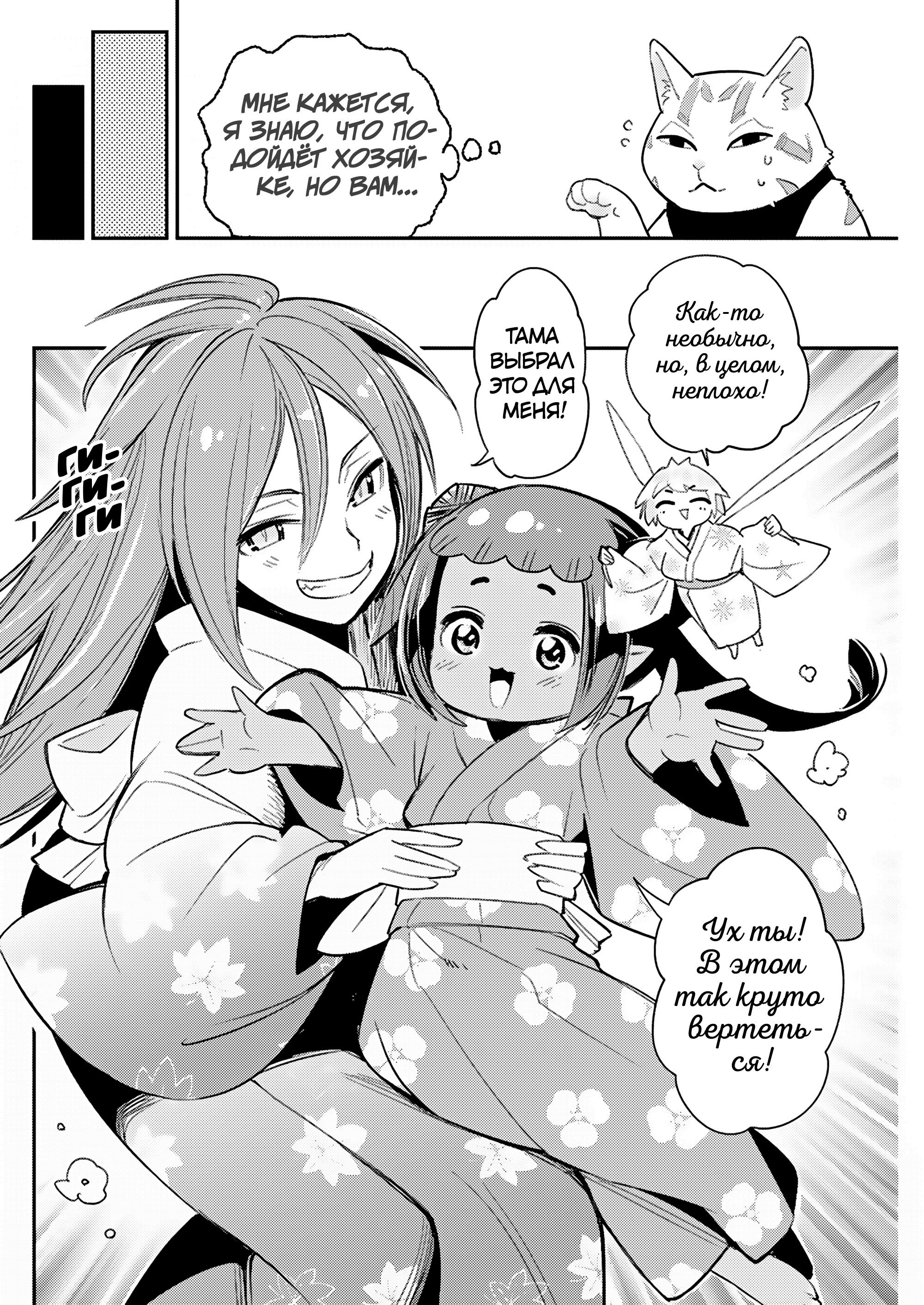 Манга Я монстр S-класса Бегемот, но меня перепутали с котом и я живу у эльфийки как домашний питомец - Глава 84 Страница 4