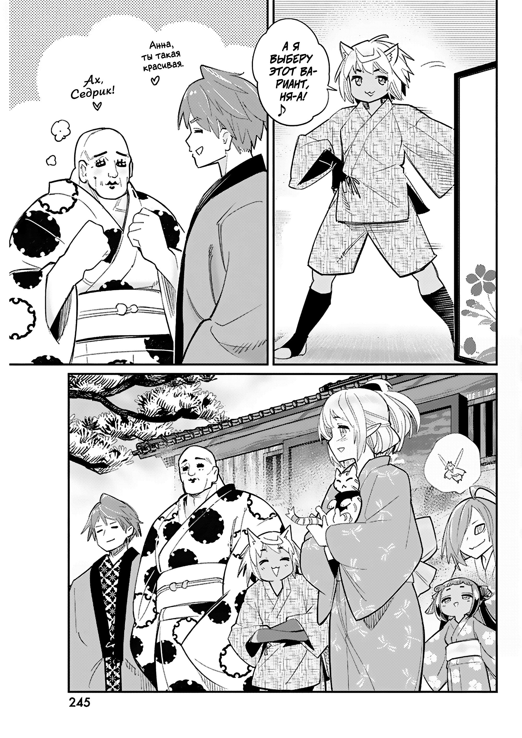 Манга Я монстр S-класса Бегемот, но меня перепутали с котом и я живу у эльфийки как домашний питомец - Глава 84 Страница 5