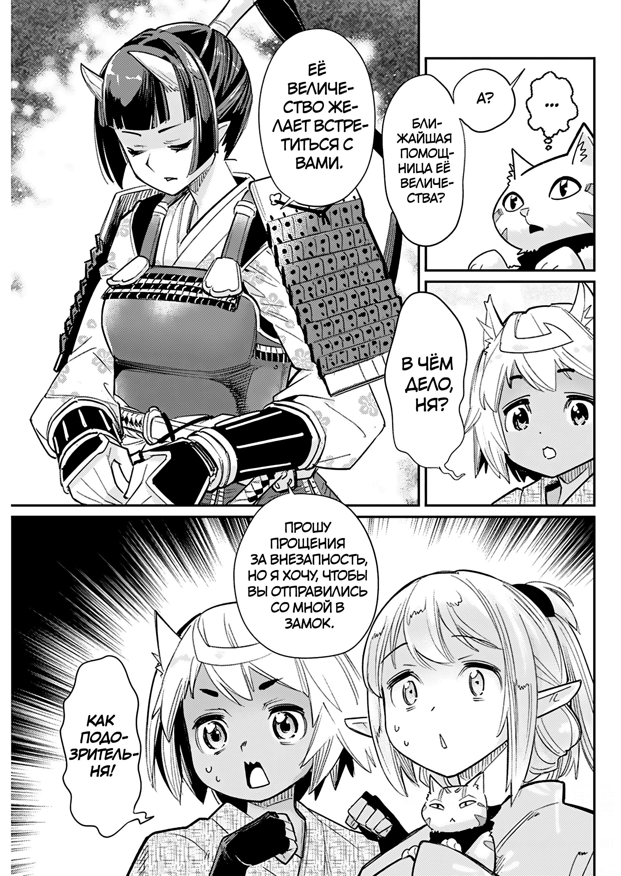 Манга Я монстр S-класса Бегемот, но меня перепутали с котом и я живу у эльфийки как домашний питомец - Глава 84 Страница 10