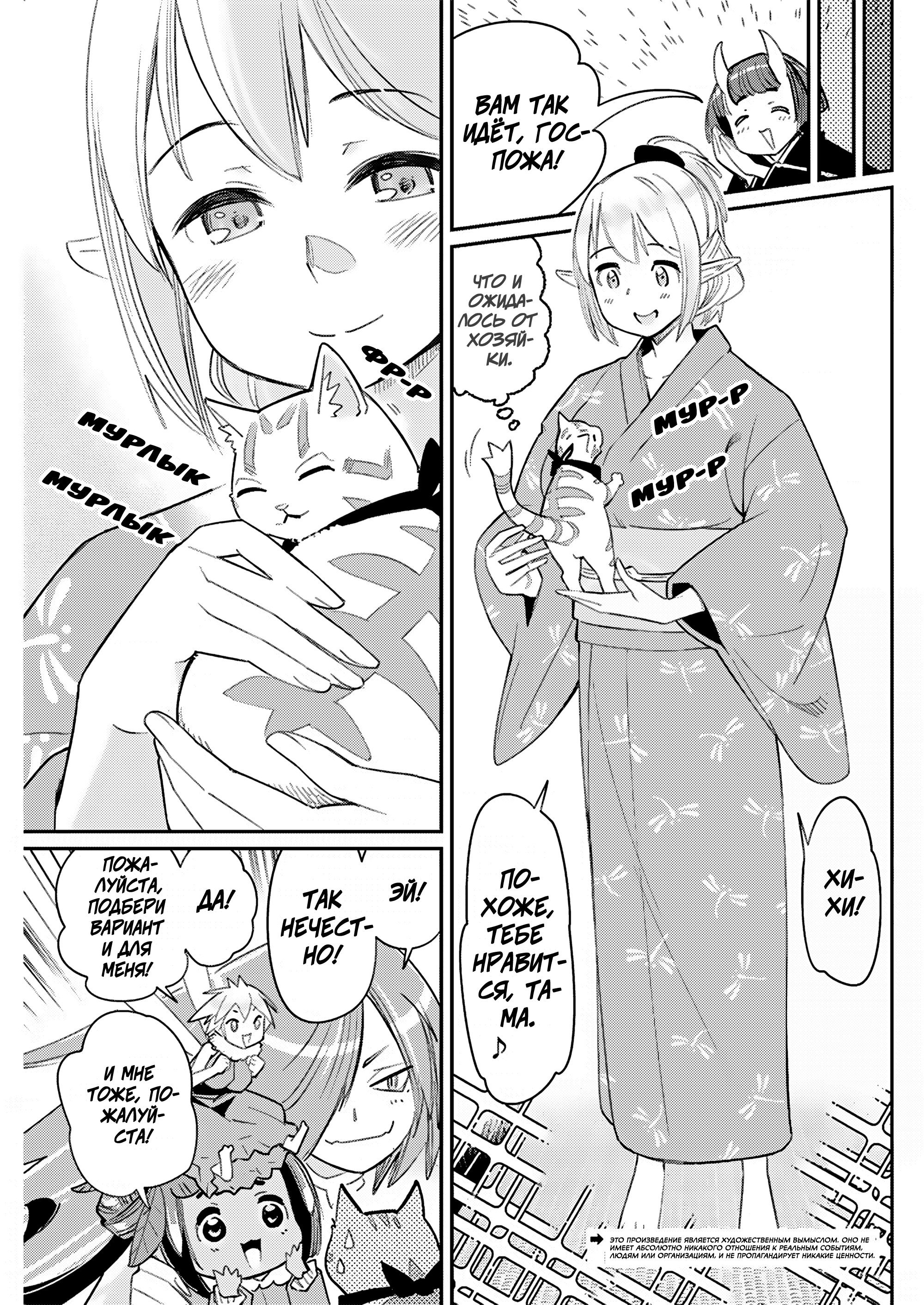 Манга Я монстр S-класса Бегемот, но меня перепутали с котом и я живу у эльфийки как домашний питомец - Глава 84 Страница 3