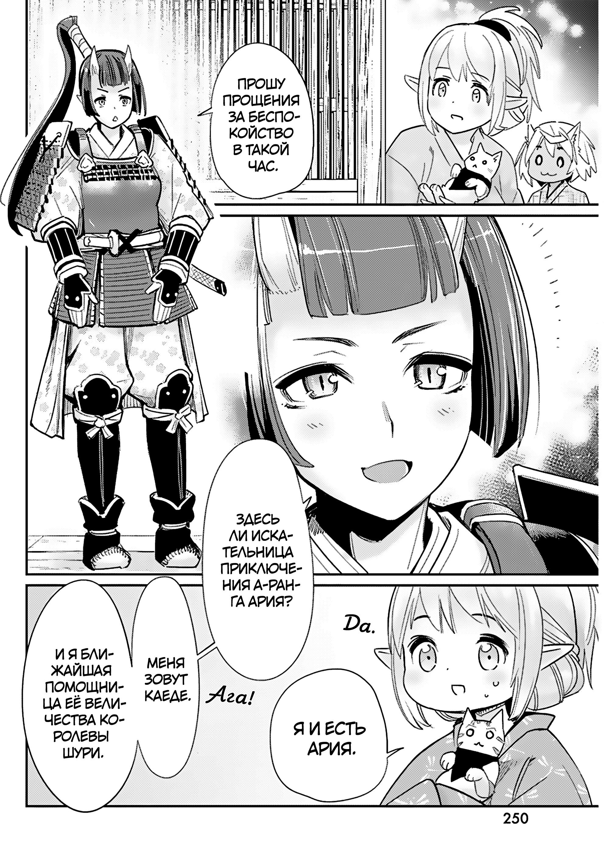 Манга Я монстр S-класса Бегемот, но меня перепутали с котом и я живу у эльфийки как домашний питомец - Глава 84 Страница 9