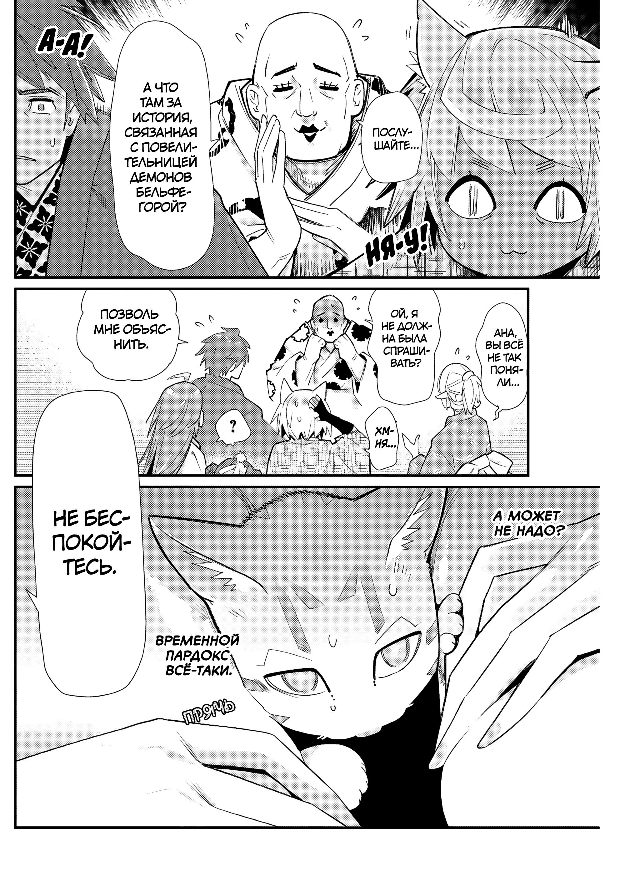 Манга Я монстр S-класса Бегемот, но меня перепутали с котом и я живу у эльфийки как домашний питомец - Глава 85 Страница 9