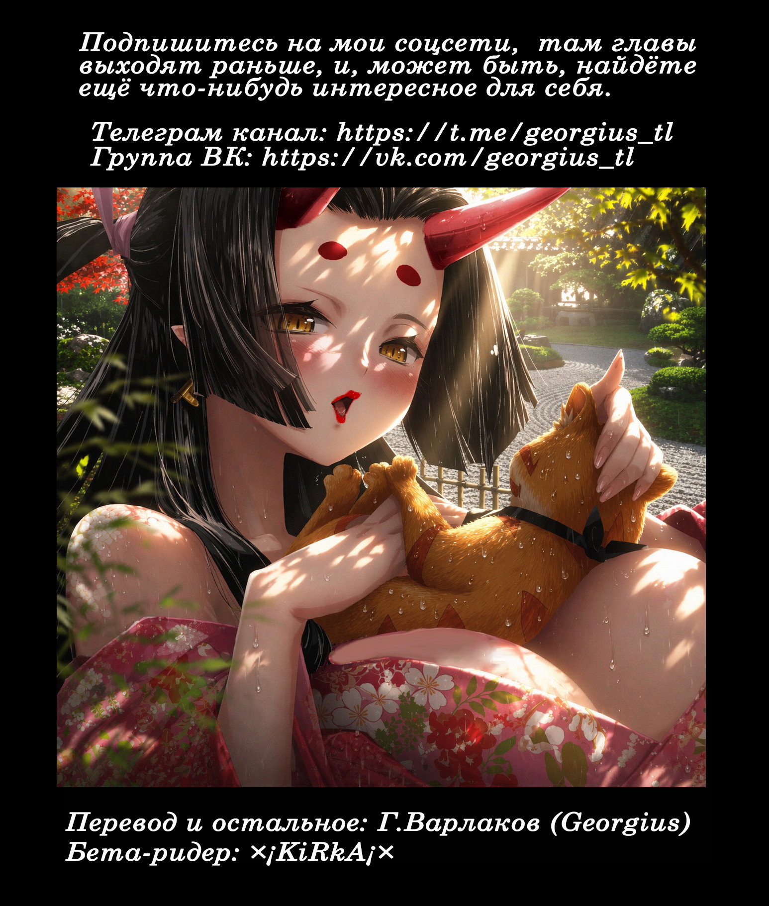 Манга Я монстр S-класса Бегемот, но меня перепутали с котом и я живу у эльфийки как домашний питомец - Глава 85 Страница 19