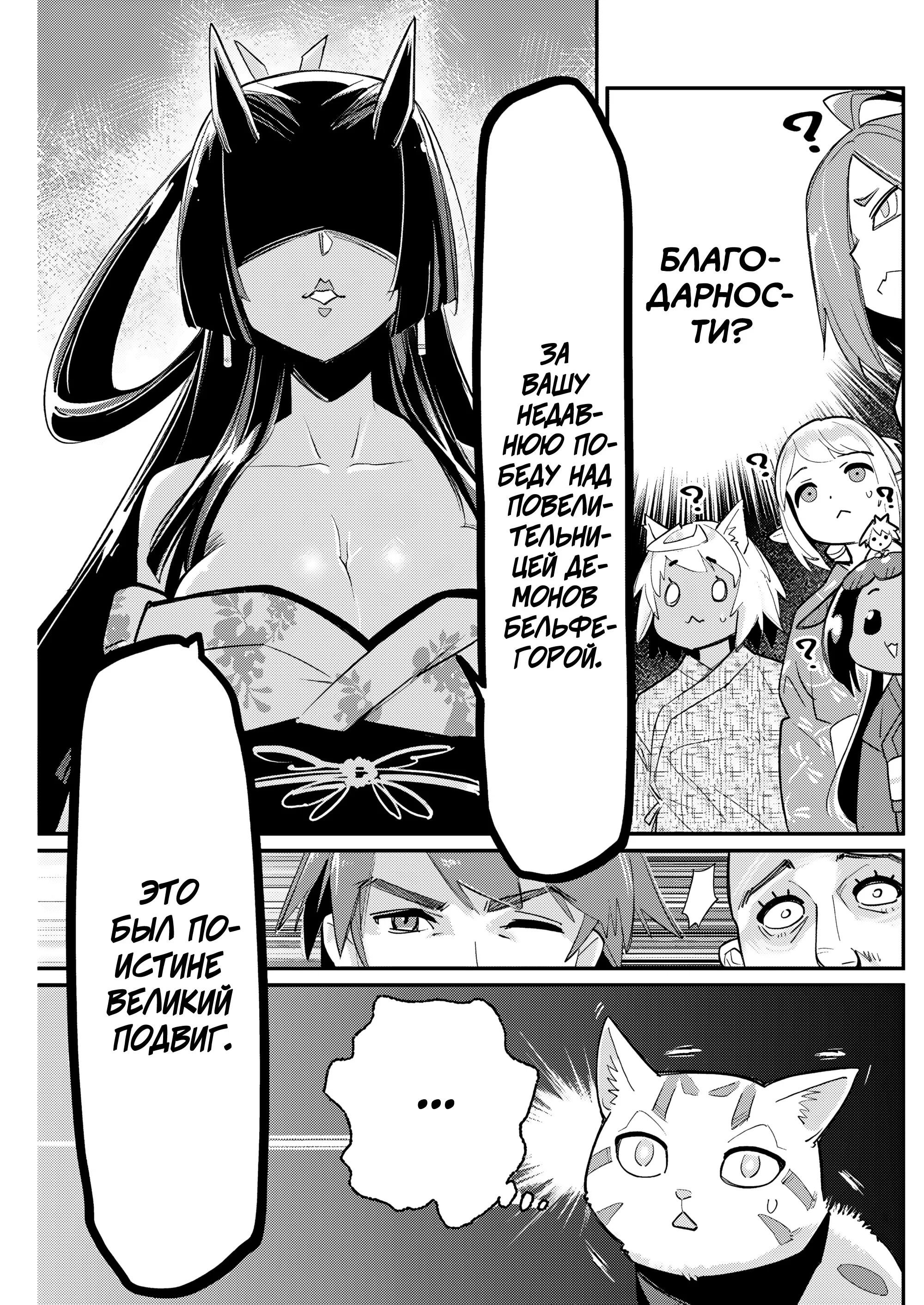 Манга Я монстр S-класса Бегемот, но меня перепутали с котом и я живу у эльфийки как домашний питомец - Глава 85 Страница 3