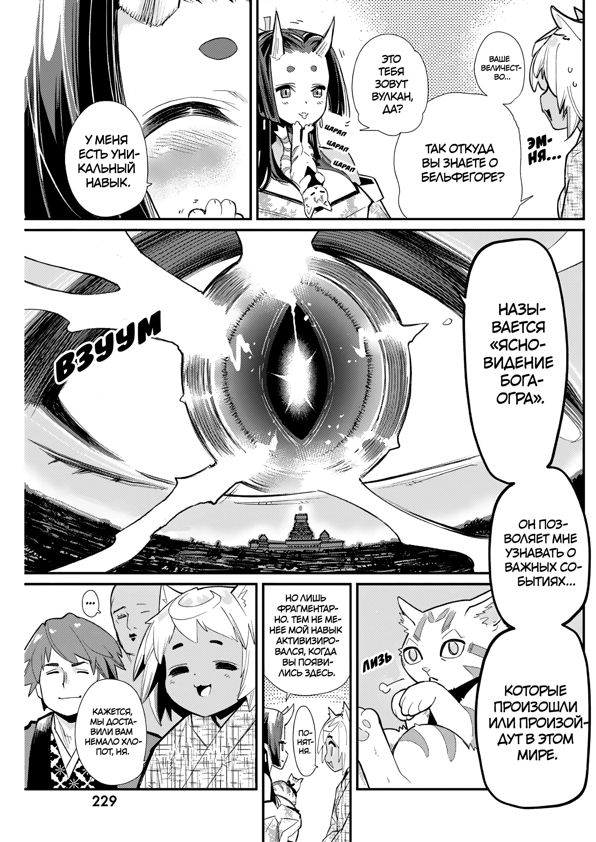 Манга Я монстр S-класса Бегемот, но меня перепутали с котом и я живу у эльфийки как домашний питомец - Глава 85 Страница 8