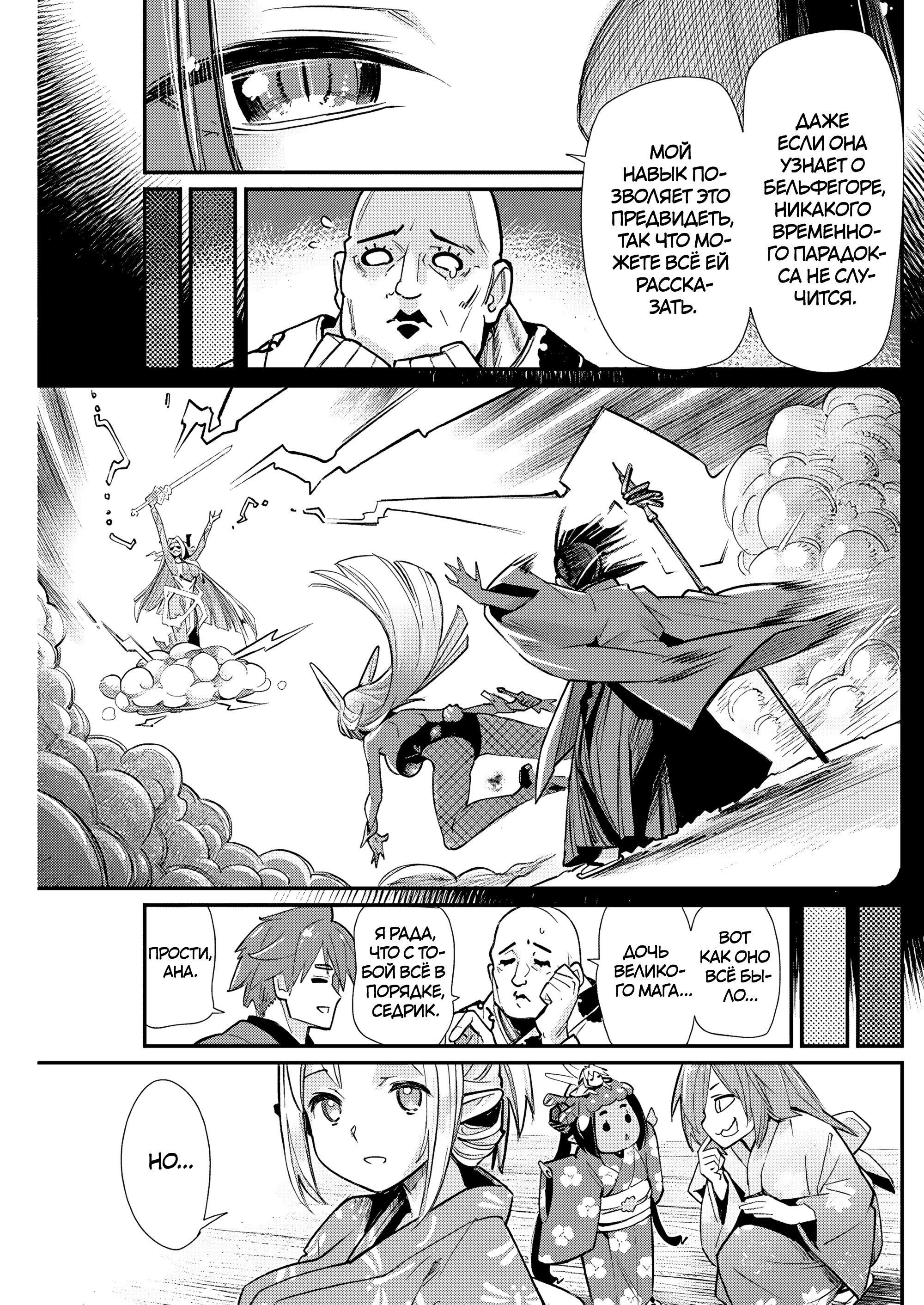 Манга Я монстр S-класса Бегемот, но меня перепутали с котом и я живу у эльфийки как домашний питомец - Глава 85 Страница 10