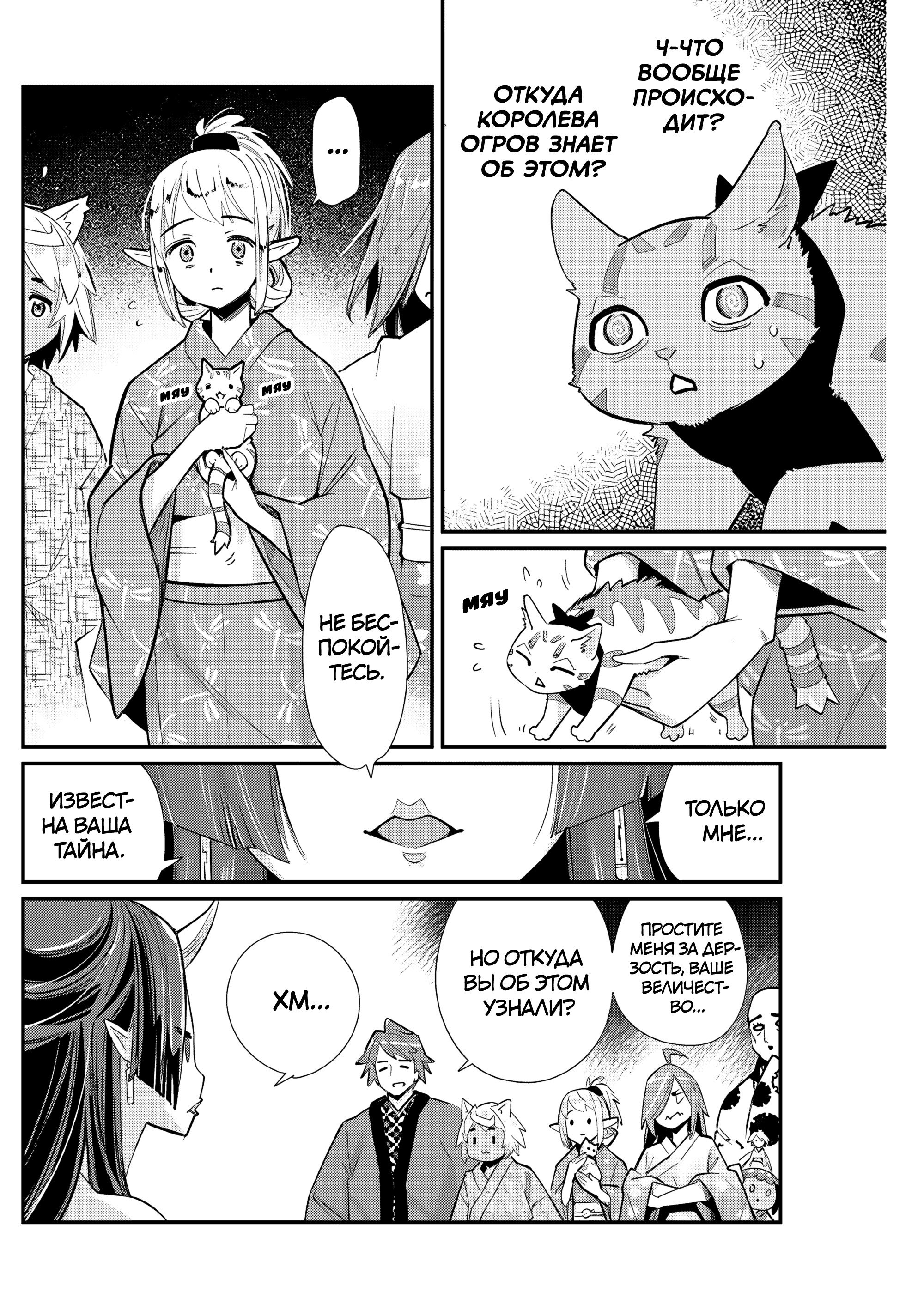 Манга Я монстр S-класса Бегемот, но меня перепутали с котом и я живу у эльфийки как домашний питомец - Глава 85 Страница 4